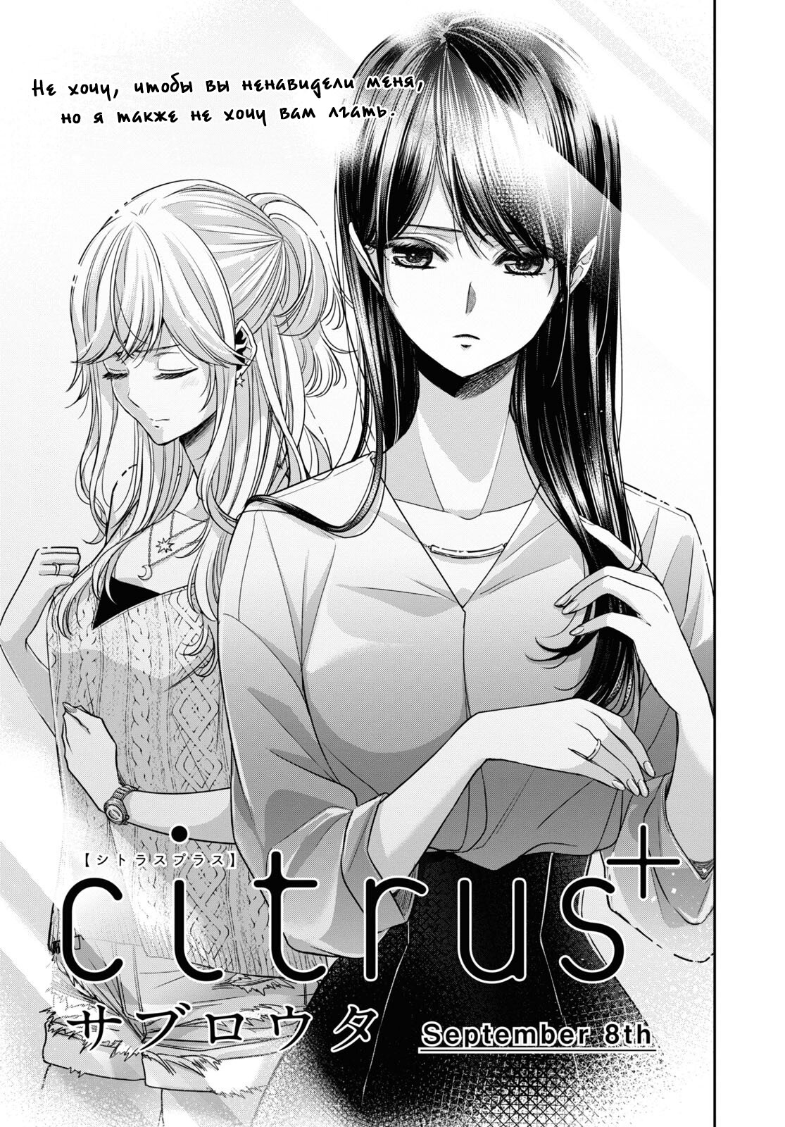 Манга Цитрус + - Глава 30.5 Страница 1
