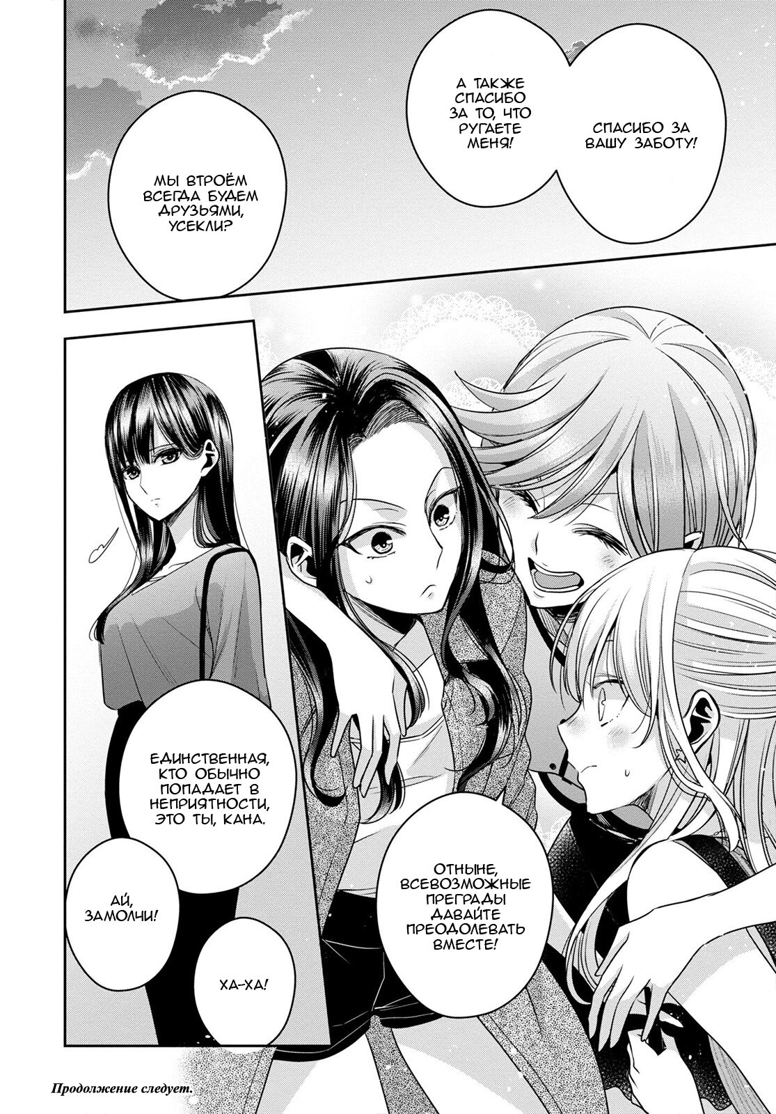 Манга Цитрус + - Глава 30.5 Страница 21