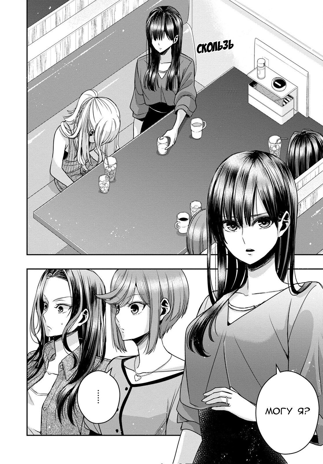 Манга Цитрус + - Глава 30.5 Страница 12