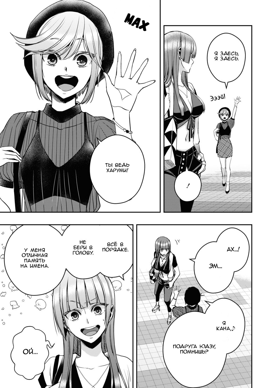 Манга Цитрус + - Глава 30 Страница 3