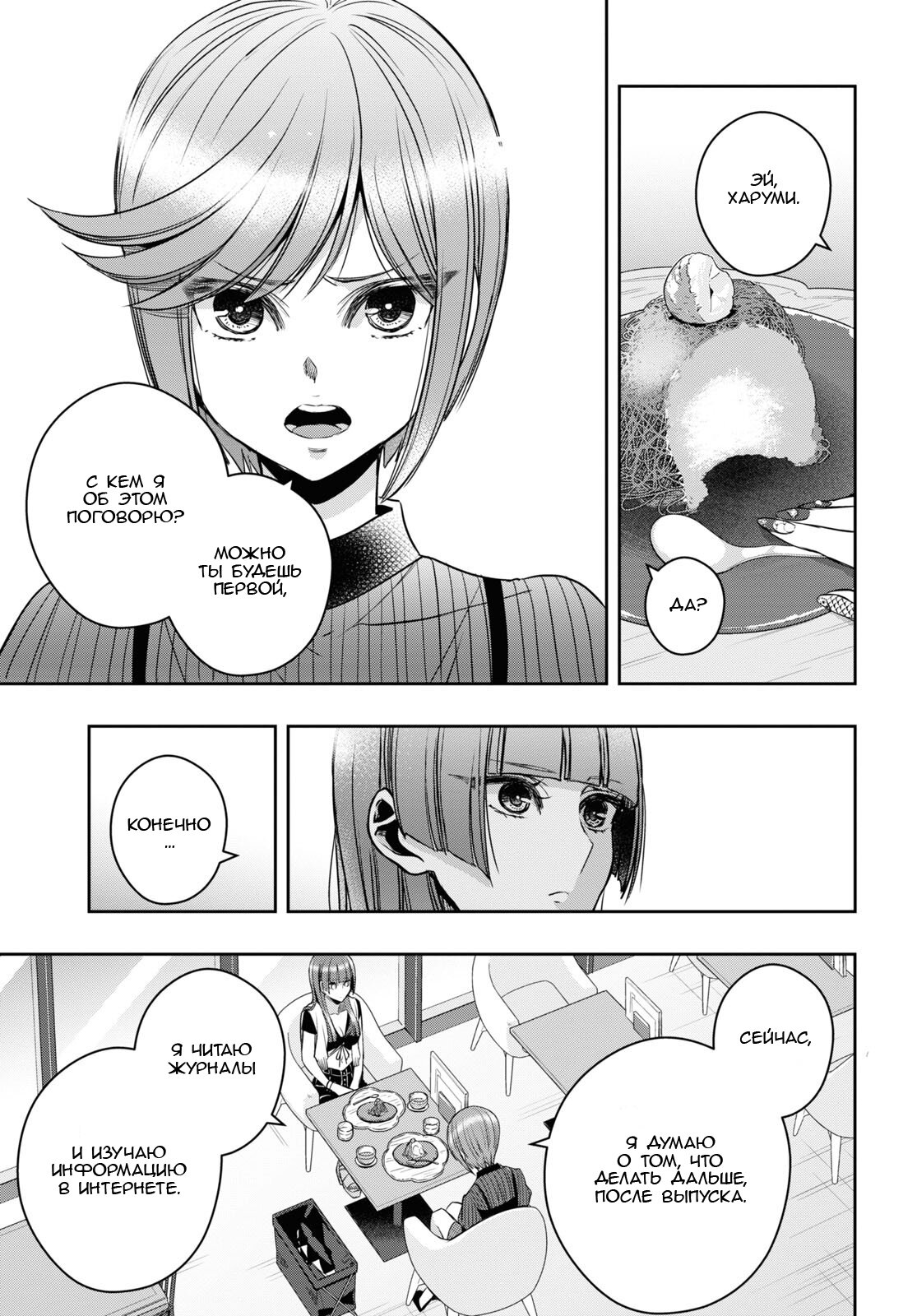 Манга Цитрус + - Глава 30 Страница 9