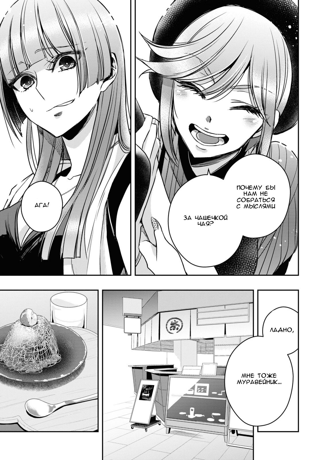 Манга Цитрус + - Глава 30 Страница 5