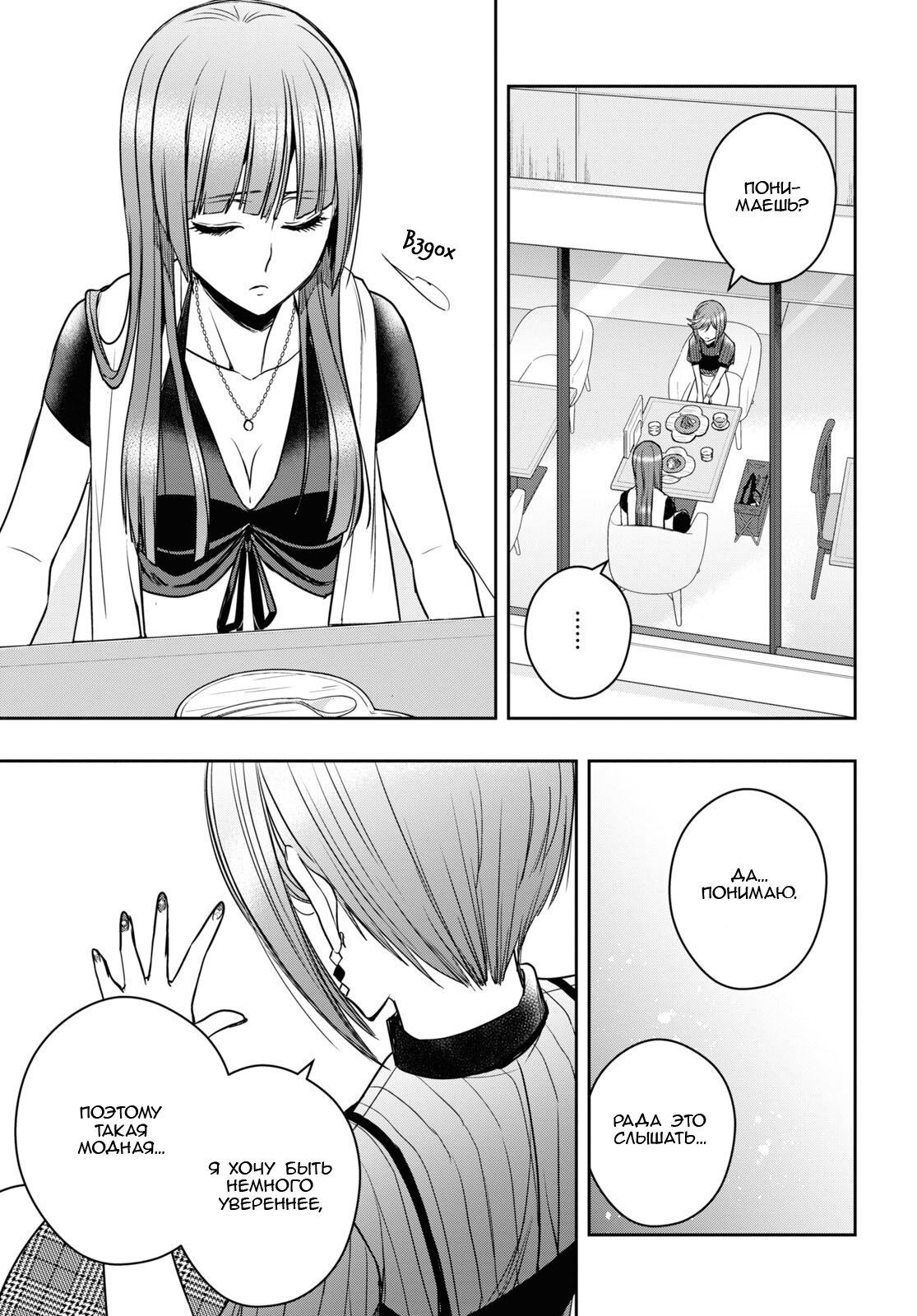 Манга Цитрус + - Глава 30 Страница 11