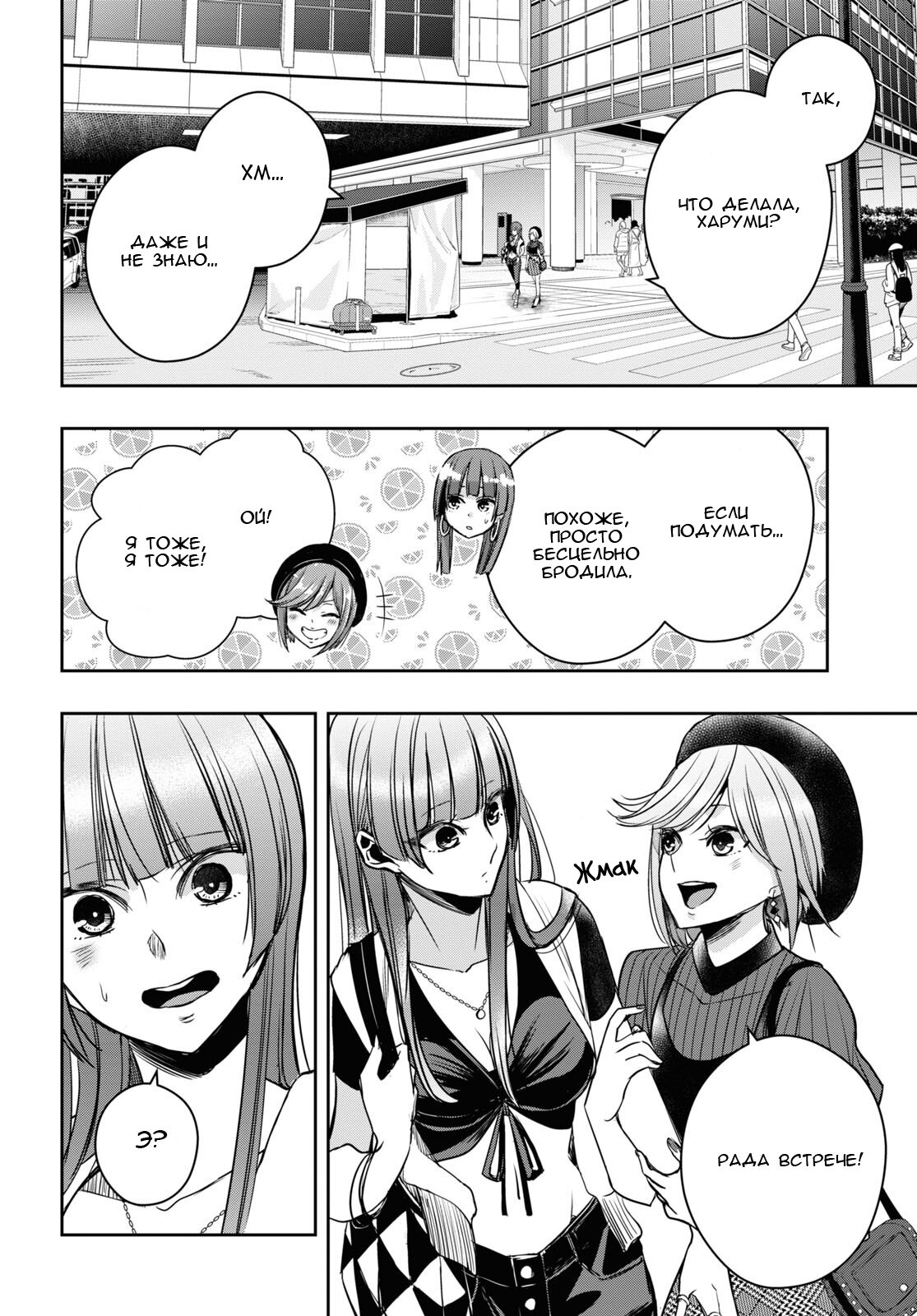 Манга Цитрус + - Глава 30 Страница 4