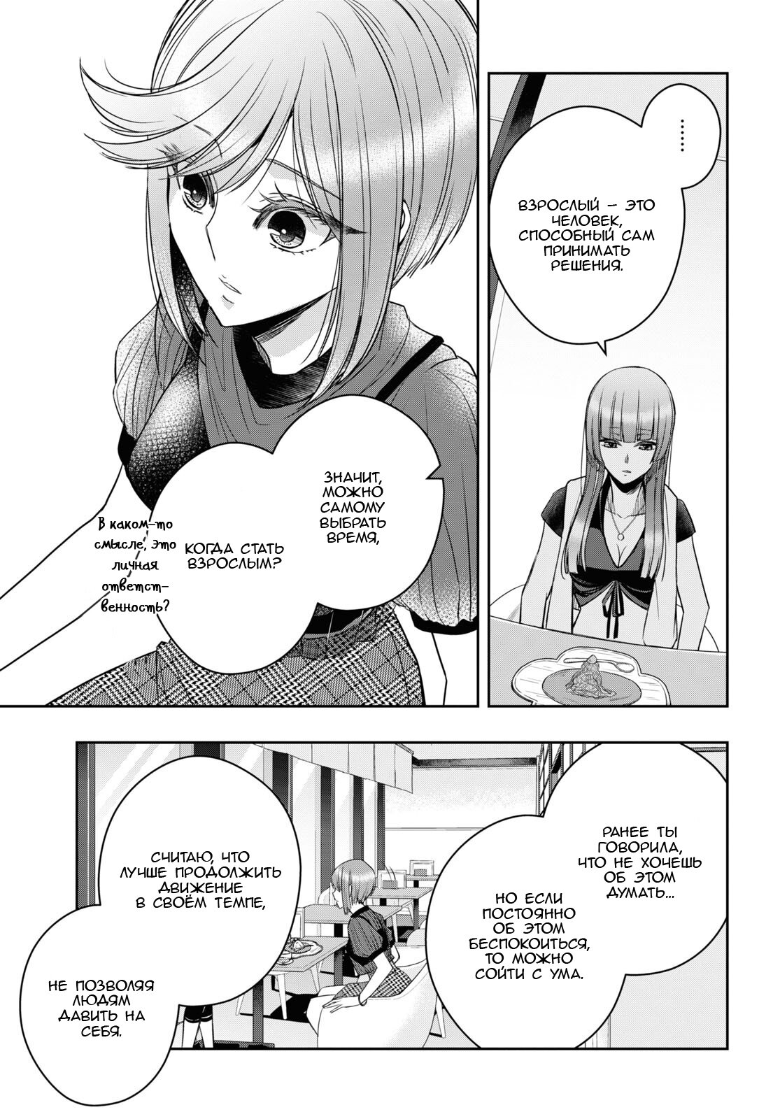 Манга Цитрус + - Глава 30 Страница 13