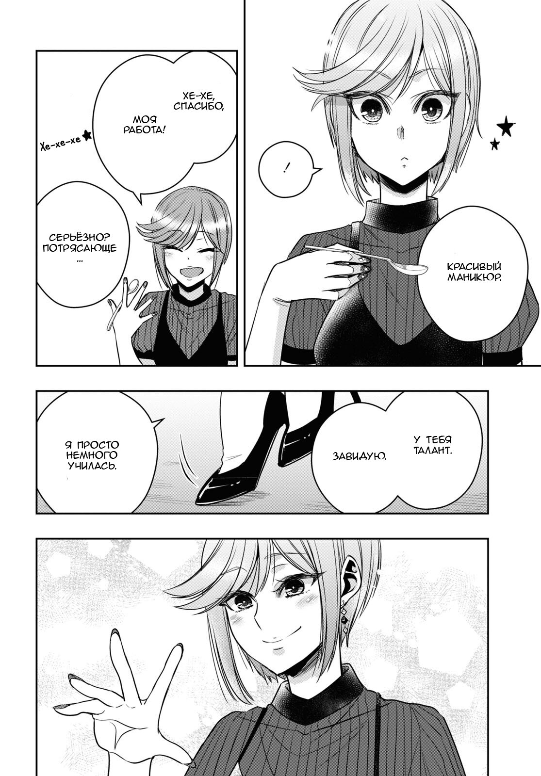 Манга Цитрус + - Глава 30 Страница 8