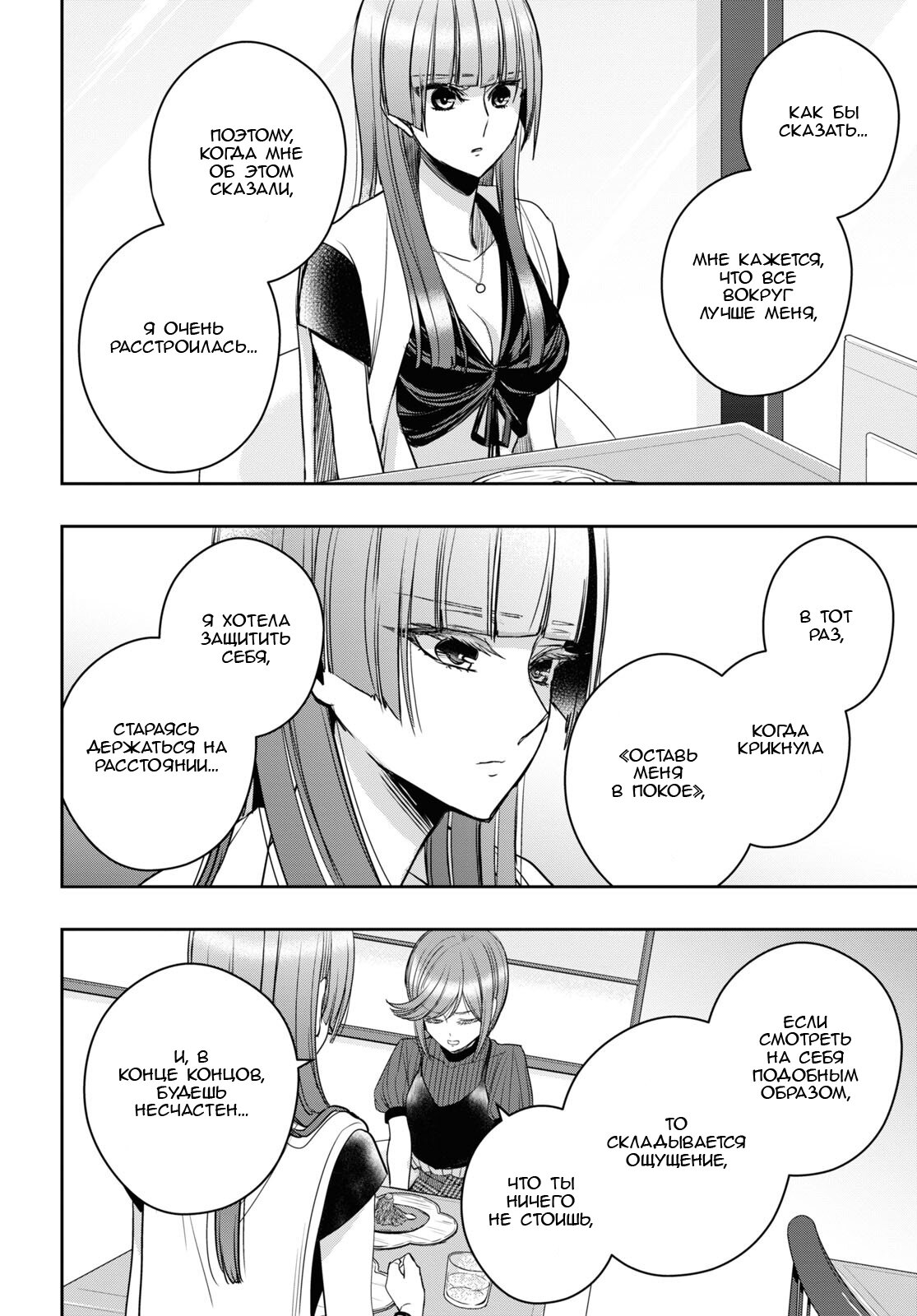 Манга Цитрус + - Глава 30 Страница 10