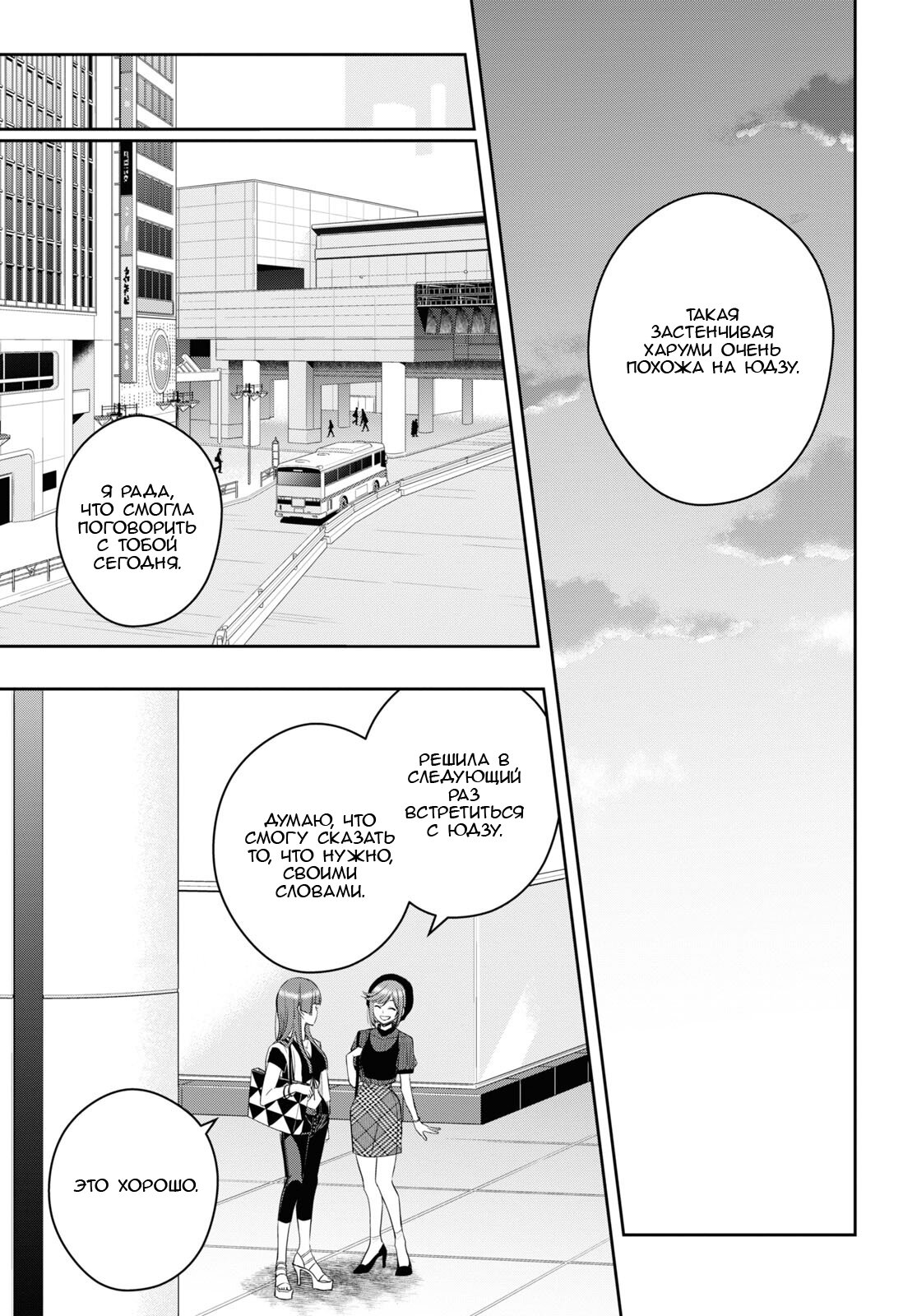 Манга Цитрус + - Глава 30 Страница 17