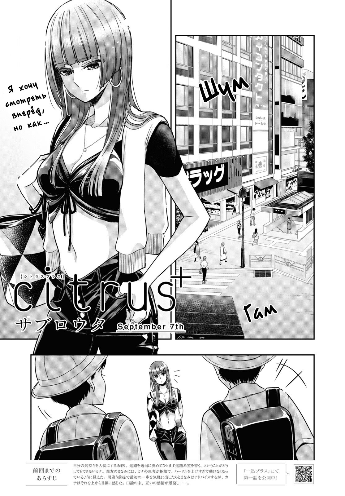 Манга Цитрус + - Глава 30 Страница 1