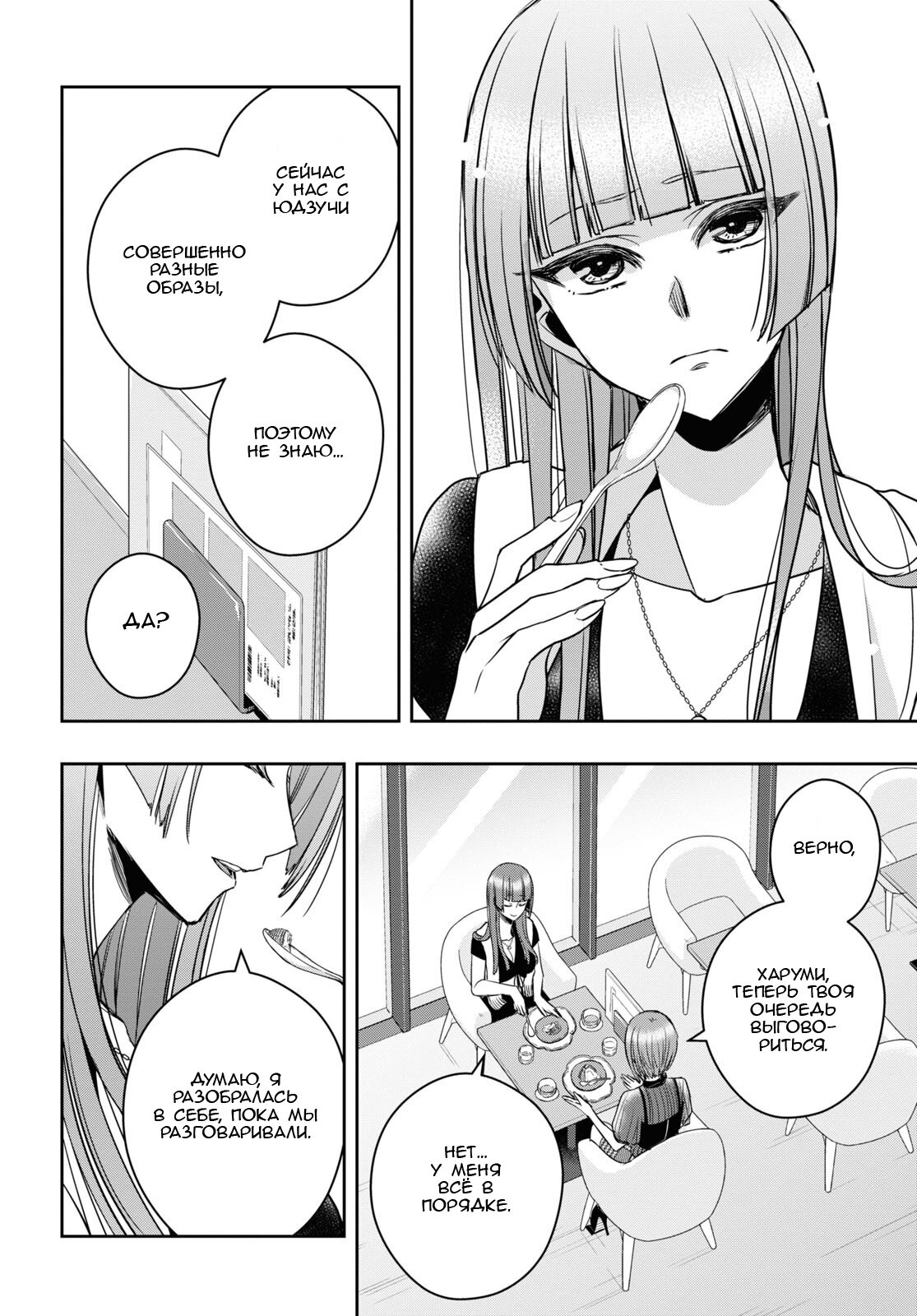 Манга Цитрус + - Глава 30 Страница 16