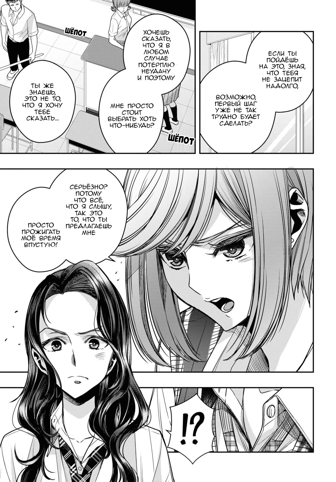 Манга Цитрус + - Глава 29 Страница 9