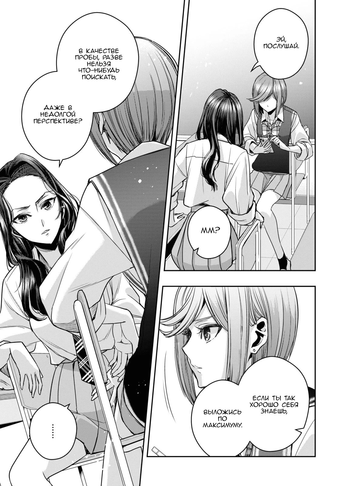 Манга Цитрус + - Глава 29 Страница 7