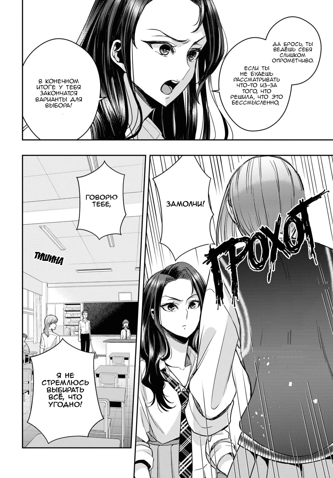 Манга Цитрус + - Глава 29 Страница 10