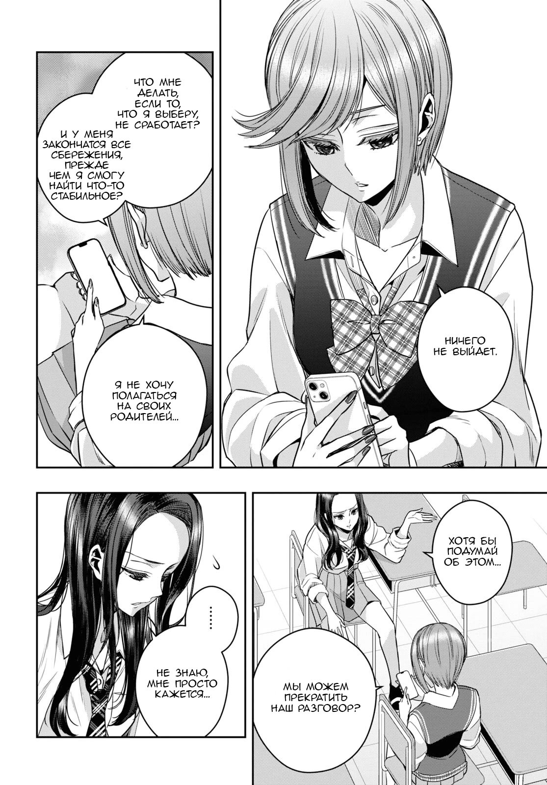 Манга Цитрус + - Глава 29 Страница 8