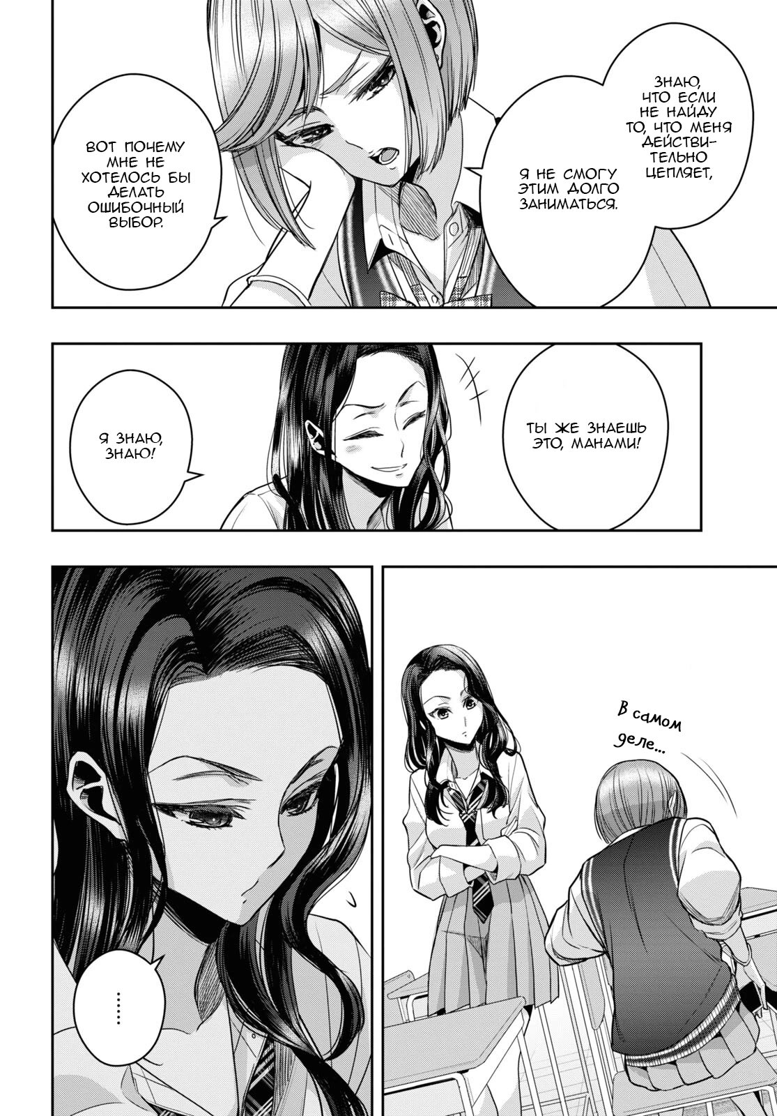 Манга Цитрус + - Глава 29 Страница 6