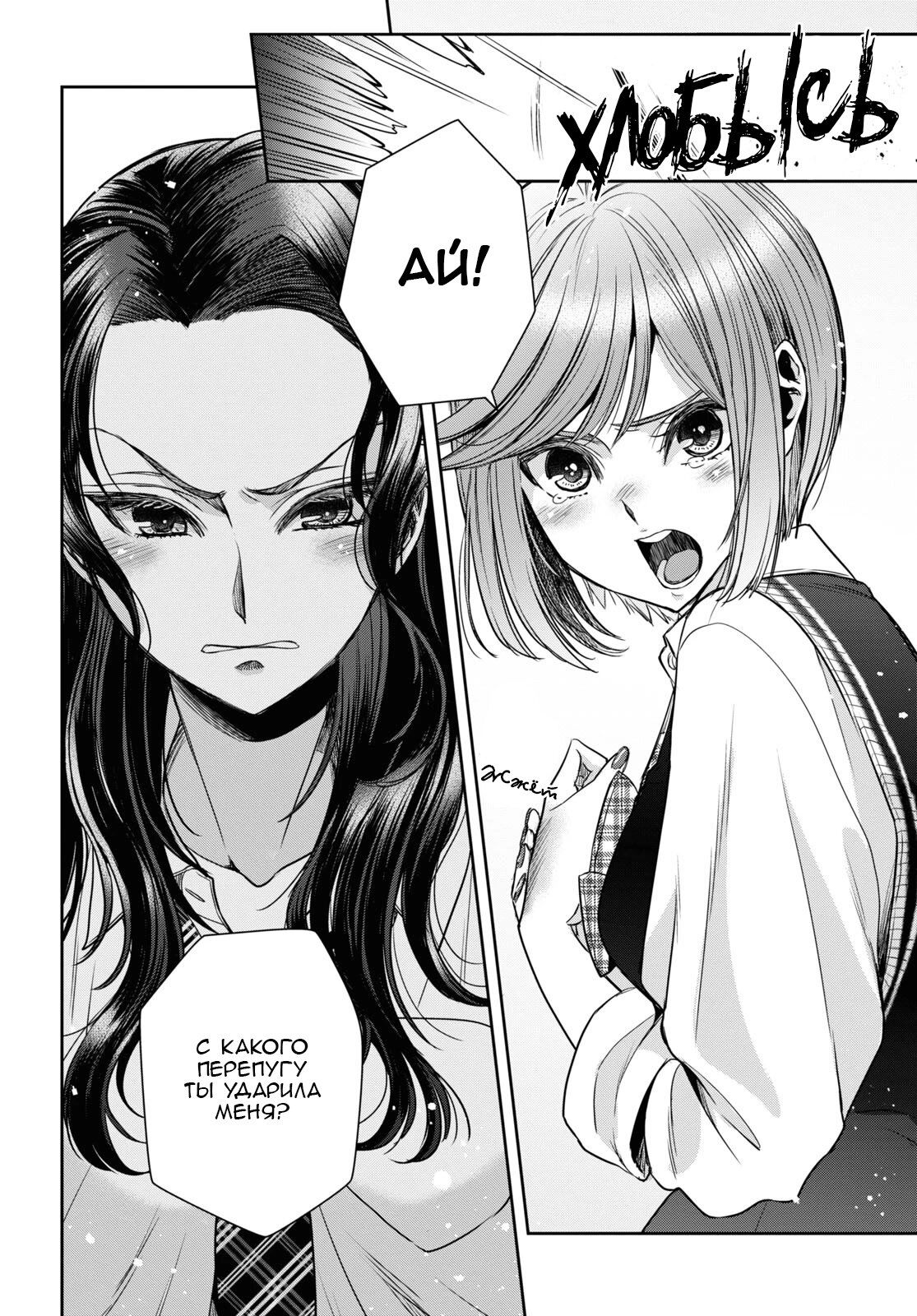 Манга Цитрус + - Глава 29 Страница 13