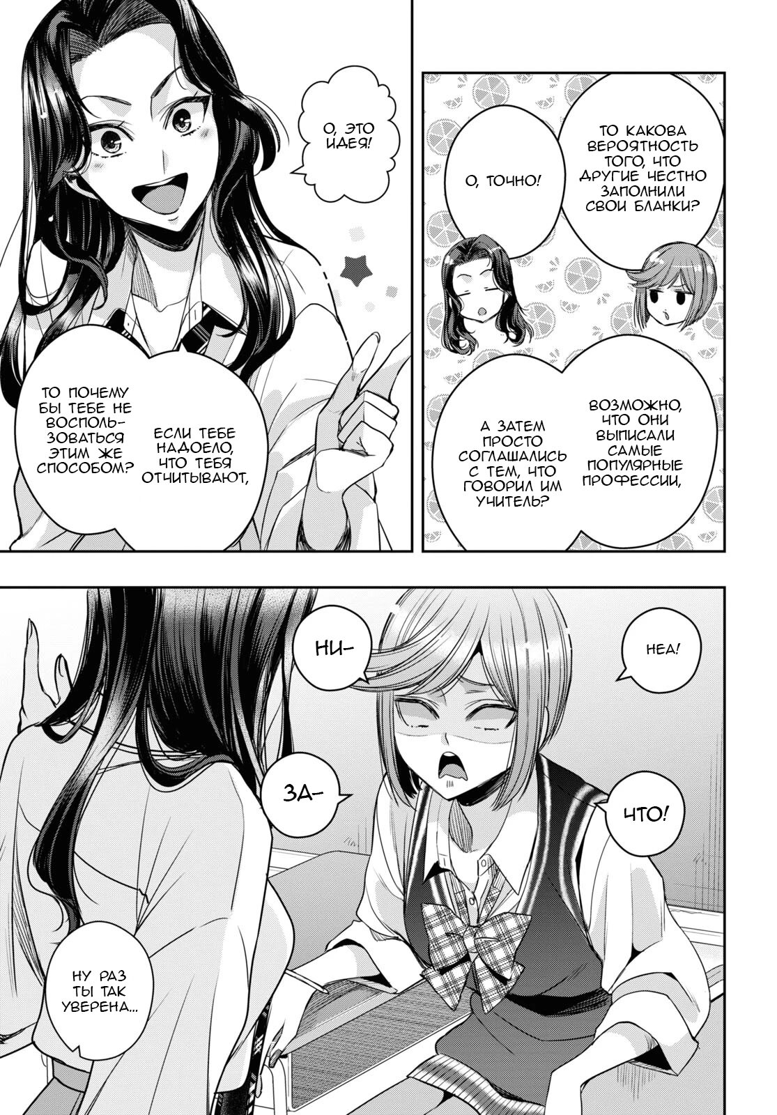 Манга Цитрус + - Глава 29 Страница 5