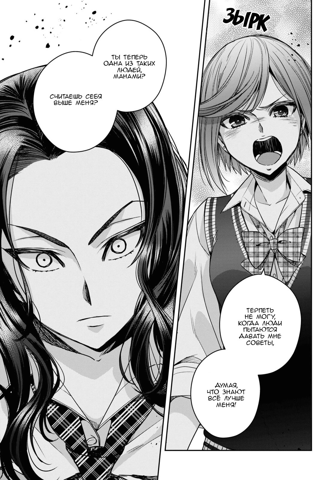 Манга Цитрус + - Глава 29 Страница 11