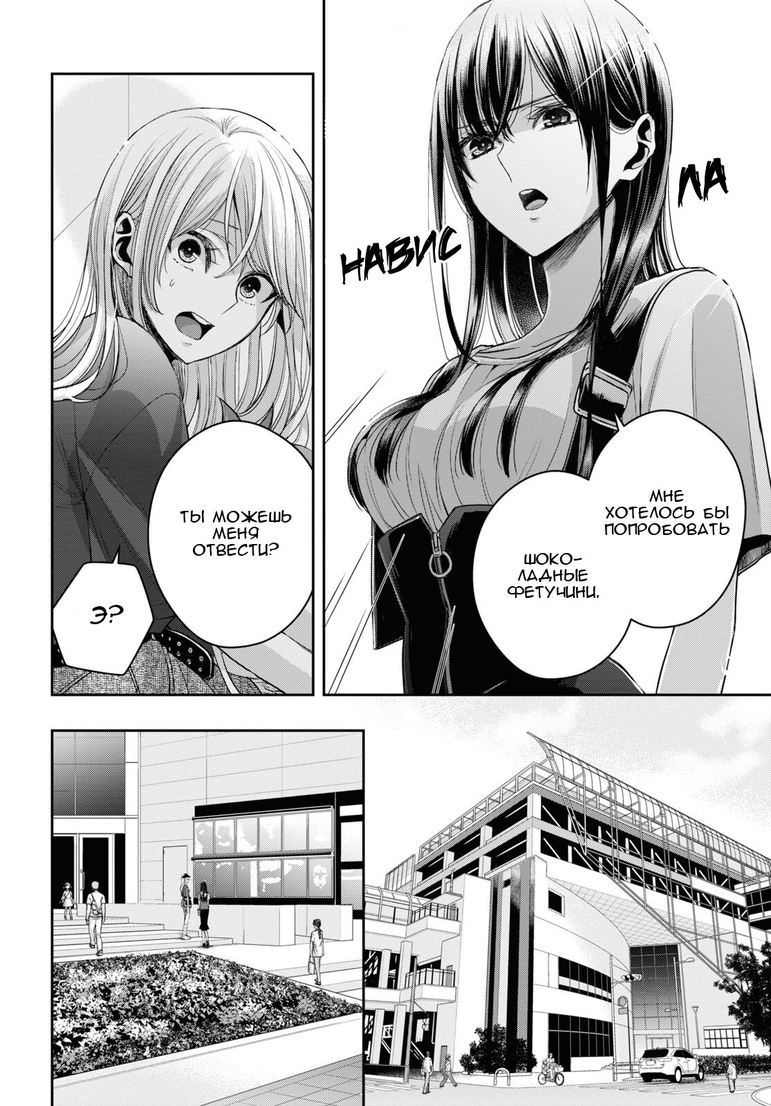 Манга Цитрус + - Глава 28 Страница 8