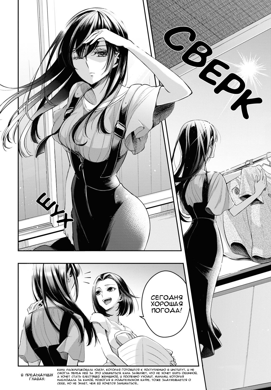 Манга Цитрус + - Глава 28 Страница 2