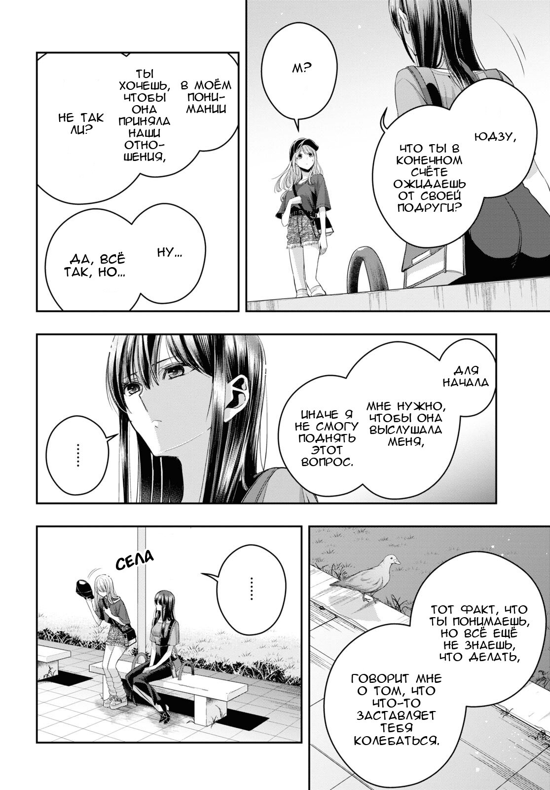 Манга Цитрус + - Глава 28 Страница 14