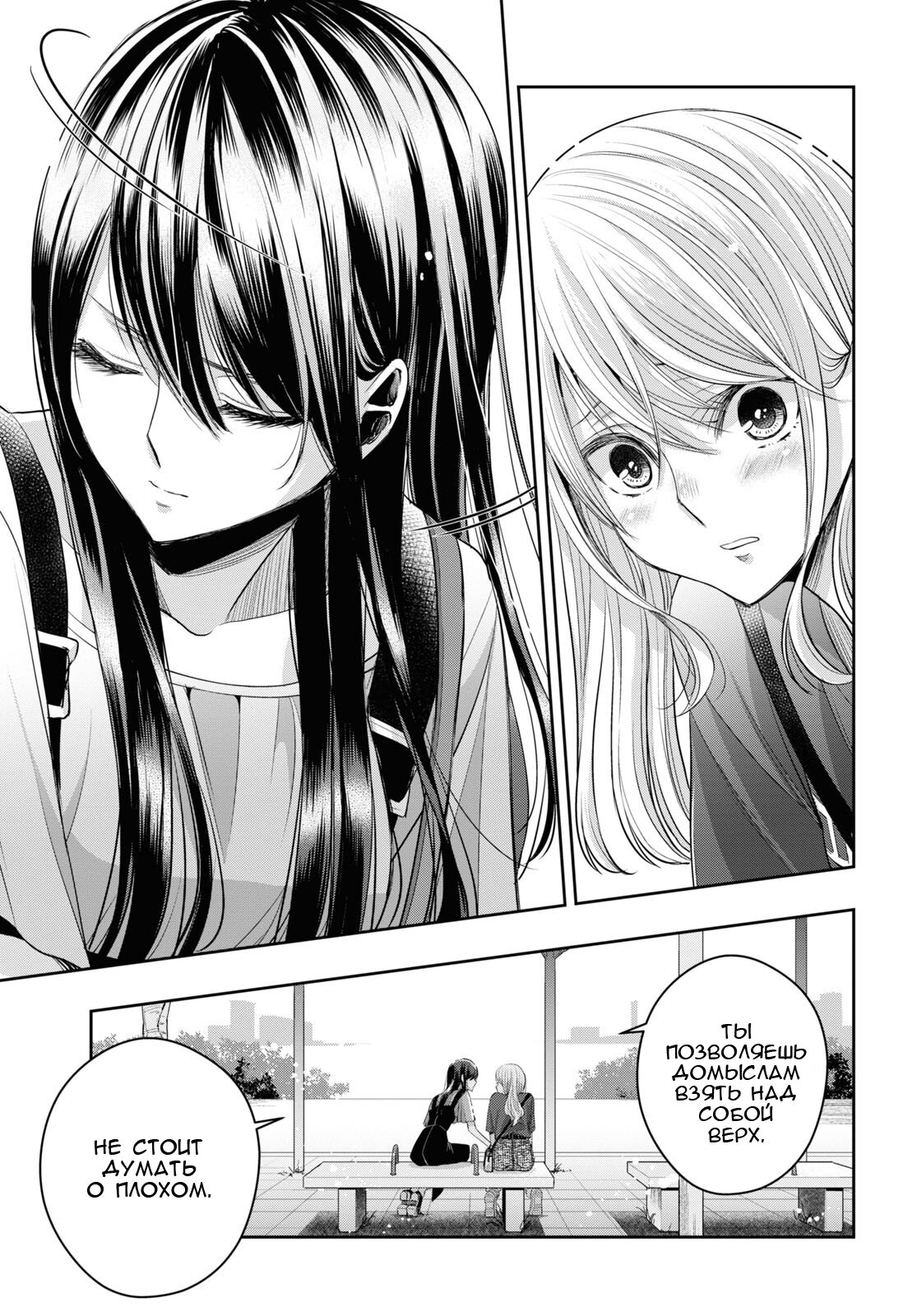 Манга Цитрус + - Глава 28 Страница 17