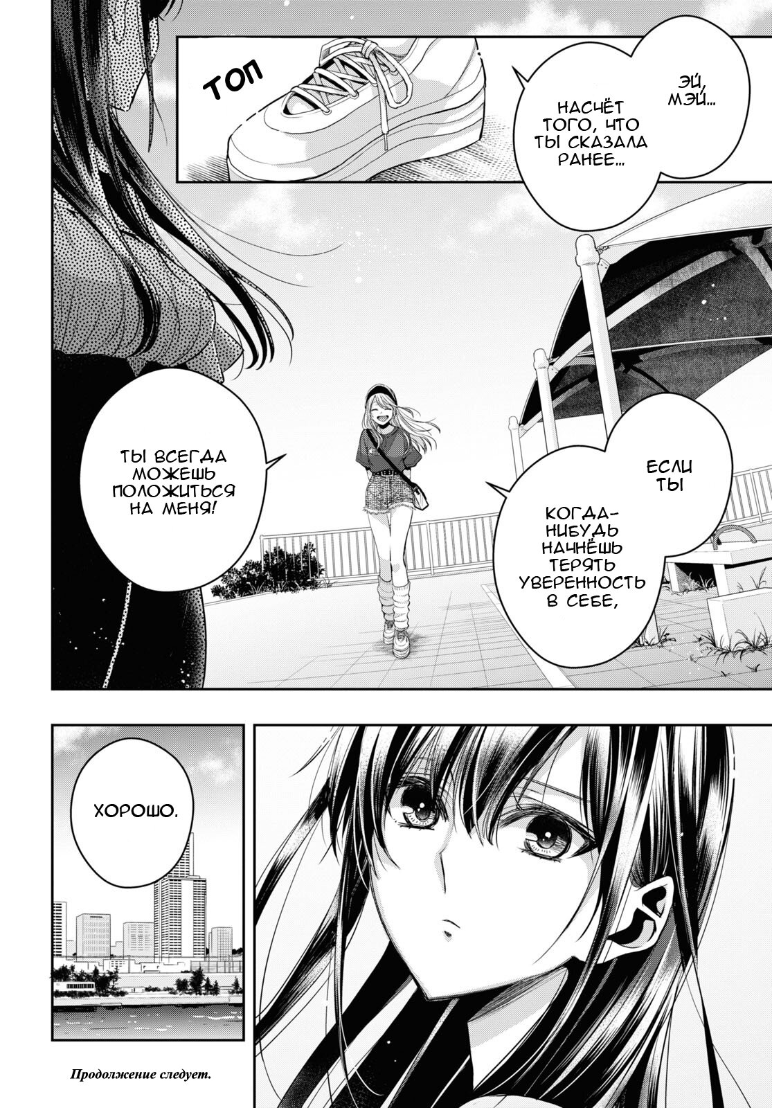 Манга Цитрус + - Глава 28 Страница 23