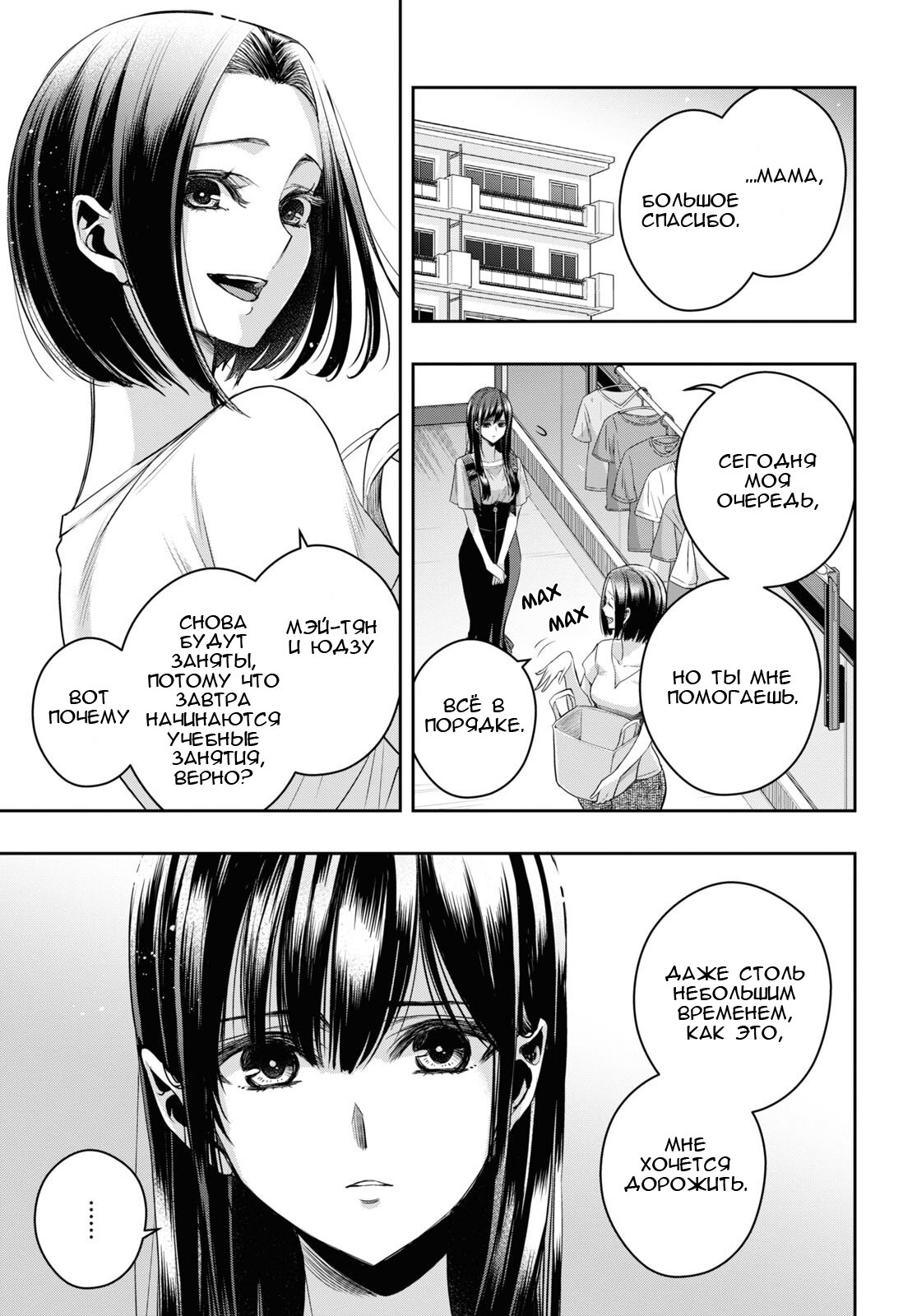 Манга Цитрус + - Глава 28 Страница 3