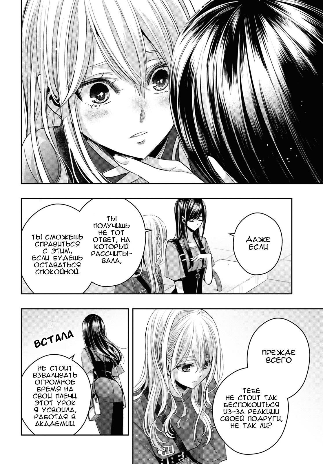 Манга Цитрус + - Глава 28 Страница 19