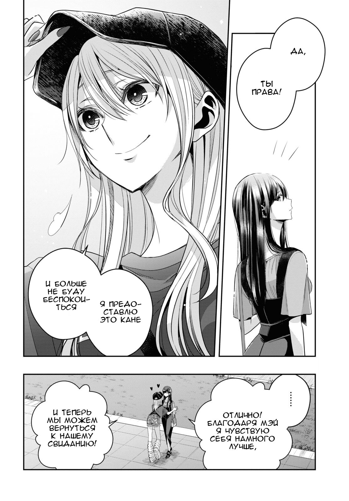 Манга Цитрус + - Глава 28 Страница 21