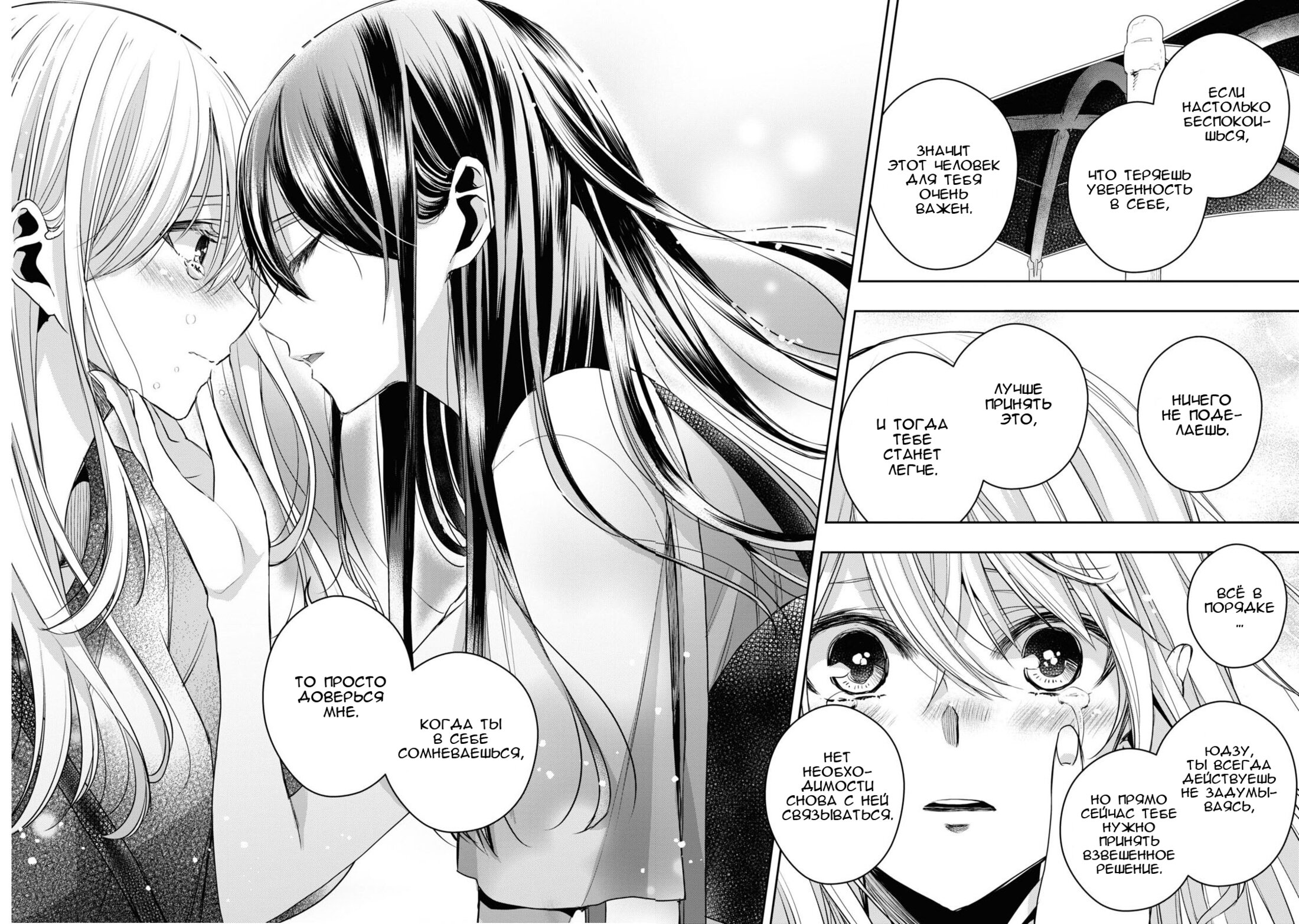 Манга Цитрус + - Глава 28 Страница 18