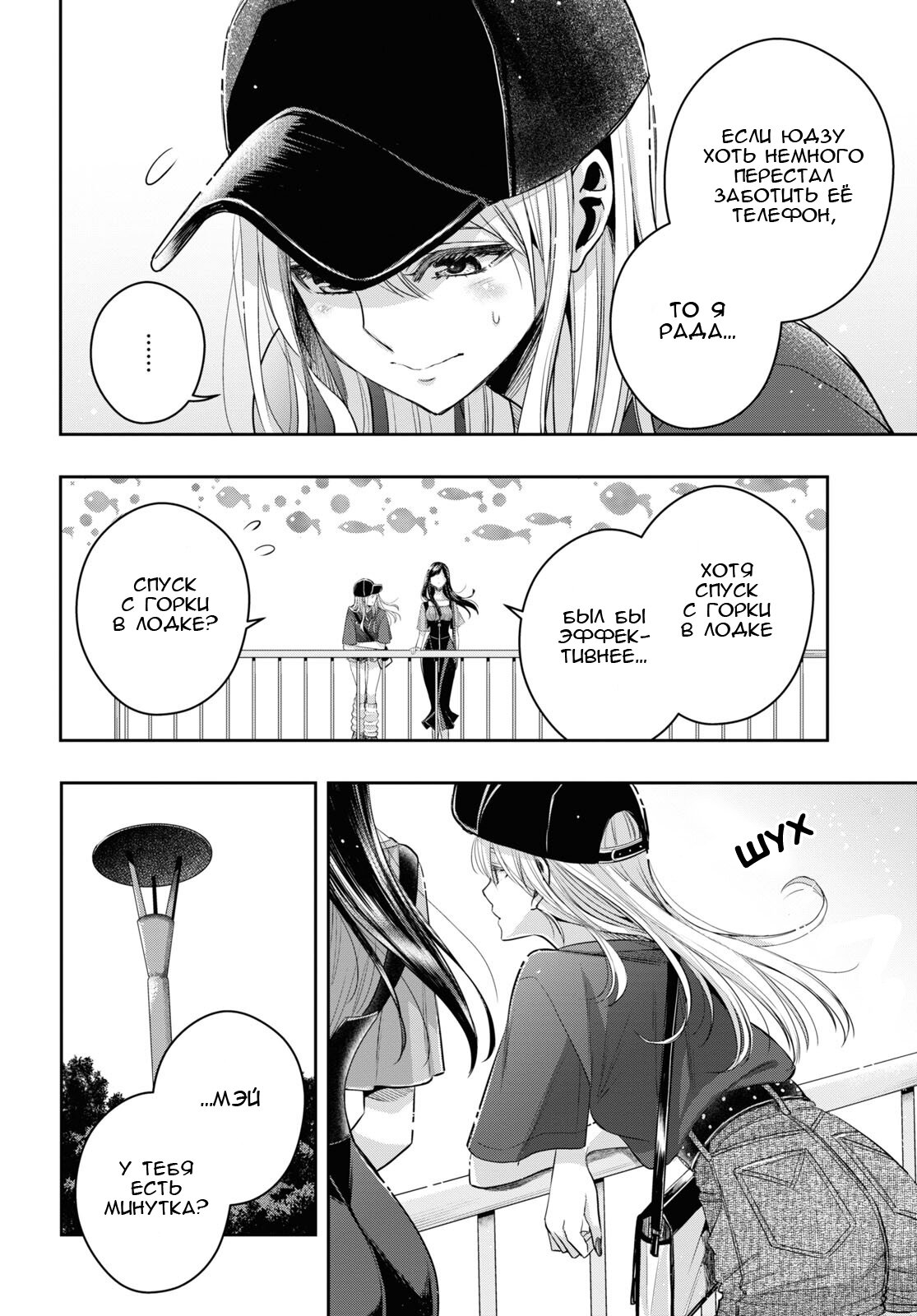 Манга Цитрус + - Глава 28 Страница 12