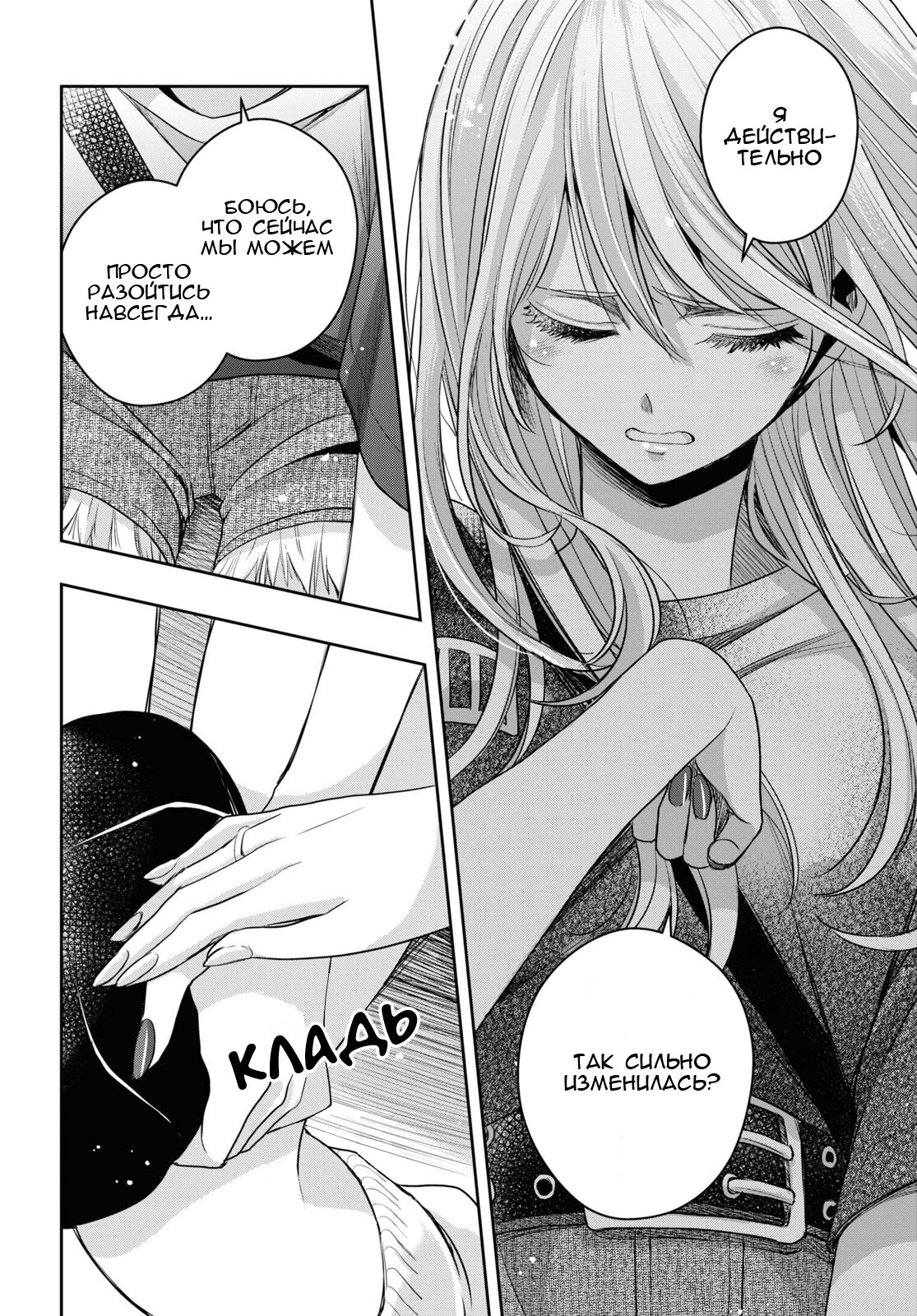 Манга Цитрус + - Глава 28 Страница 16