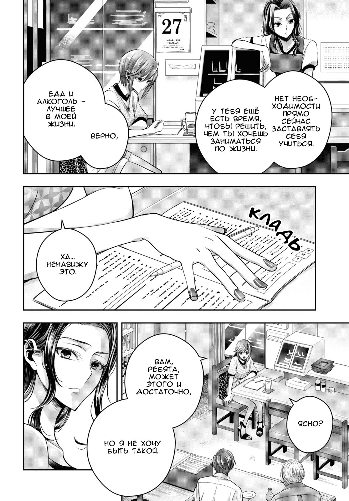 Манга Цитрус + - Глава 27 Страница 8