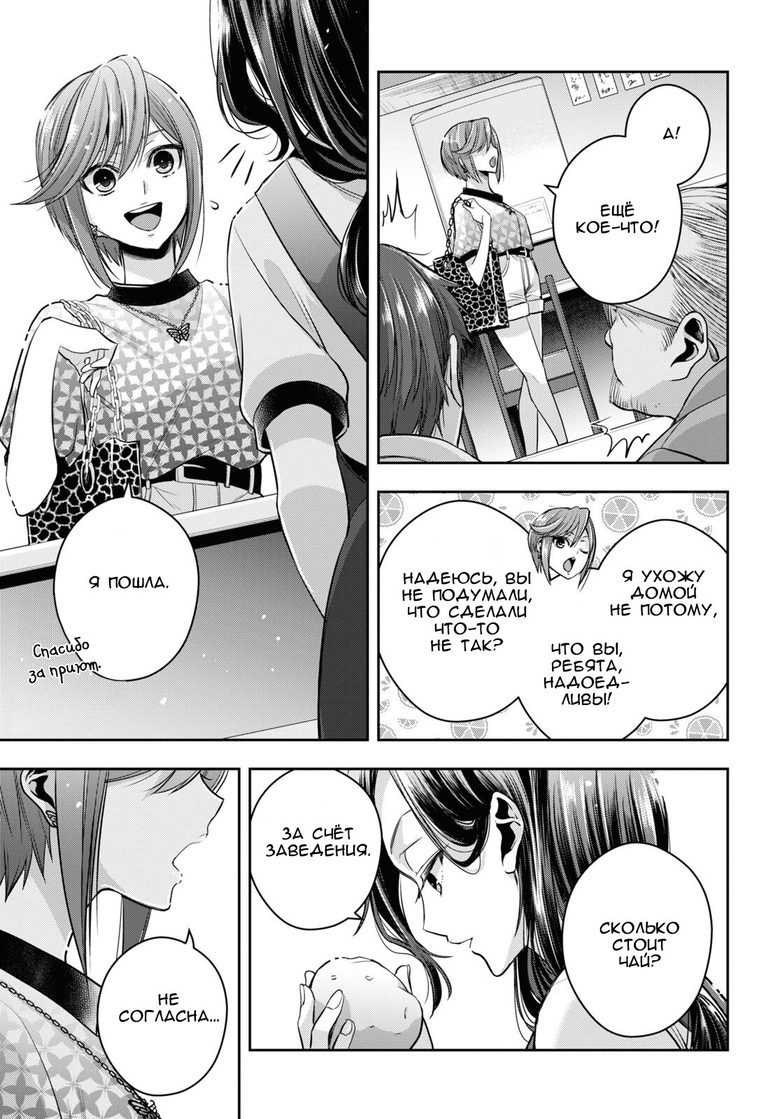 Манга Цитрус + - Глава 27 Страница 11