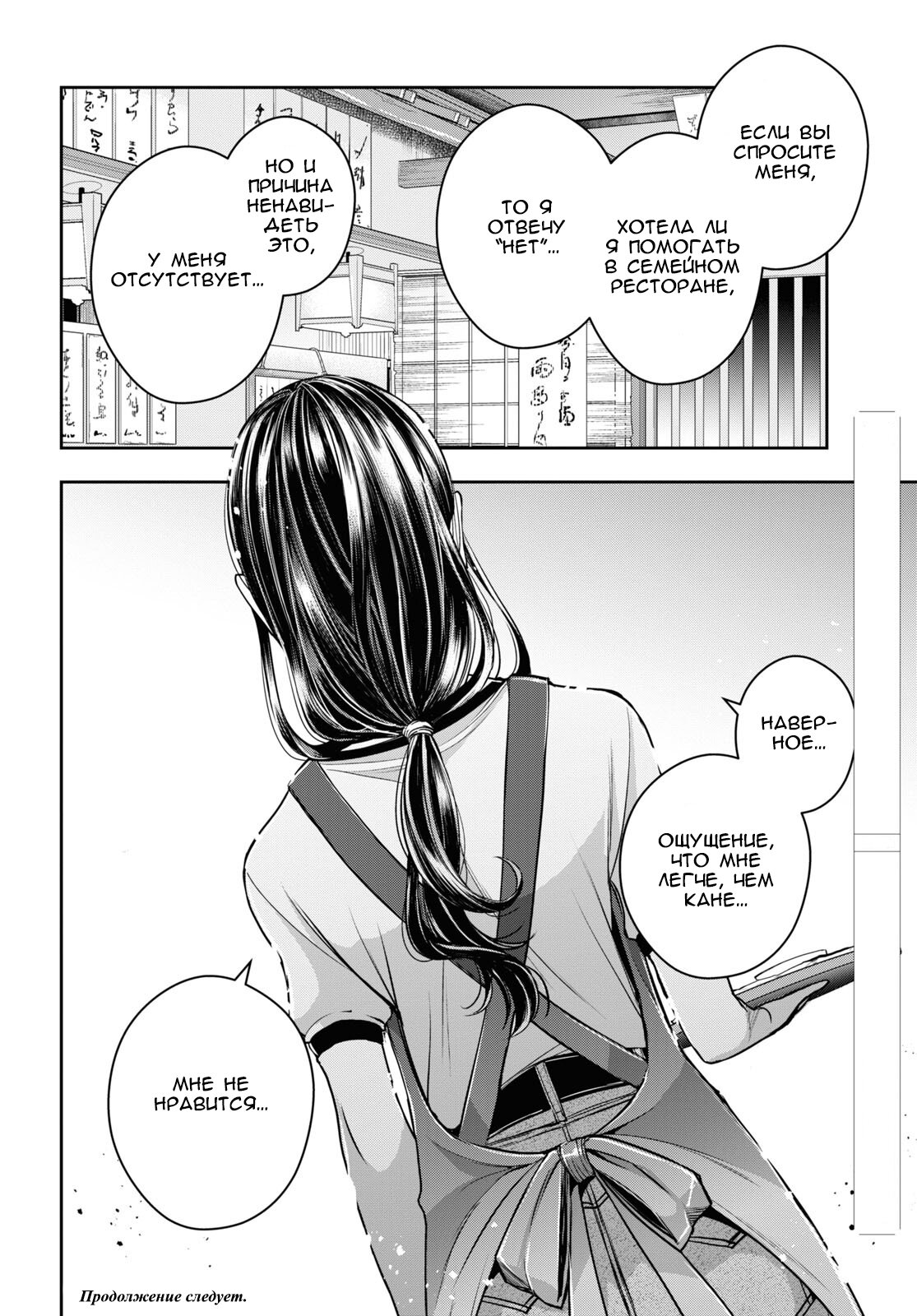 Манга Цитрус + - Глава 27 Страница 14