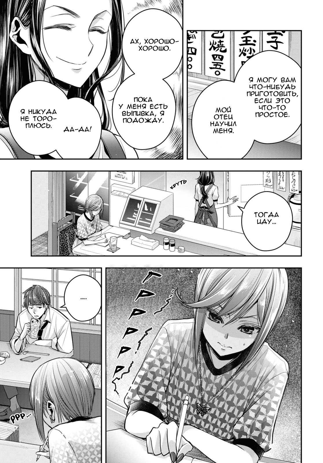 Манга Цитрус + - Глава 27 Страница 5