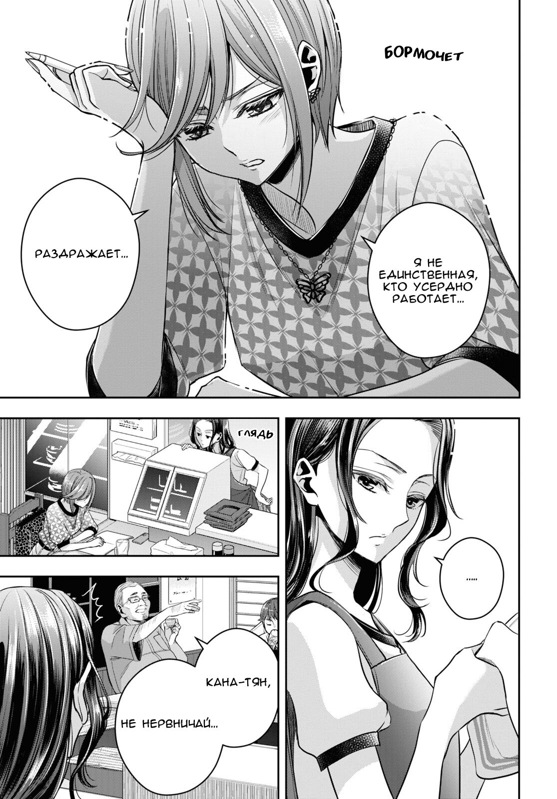 Манга Цитрус + - Глава 27 Страница 7