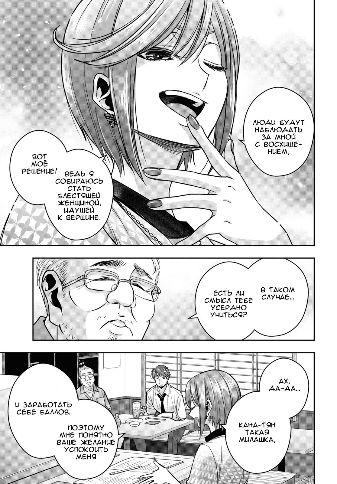 Манга Цитрус + - Глава 27 Страница 9