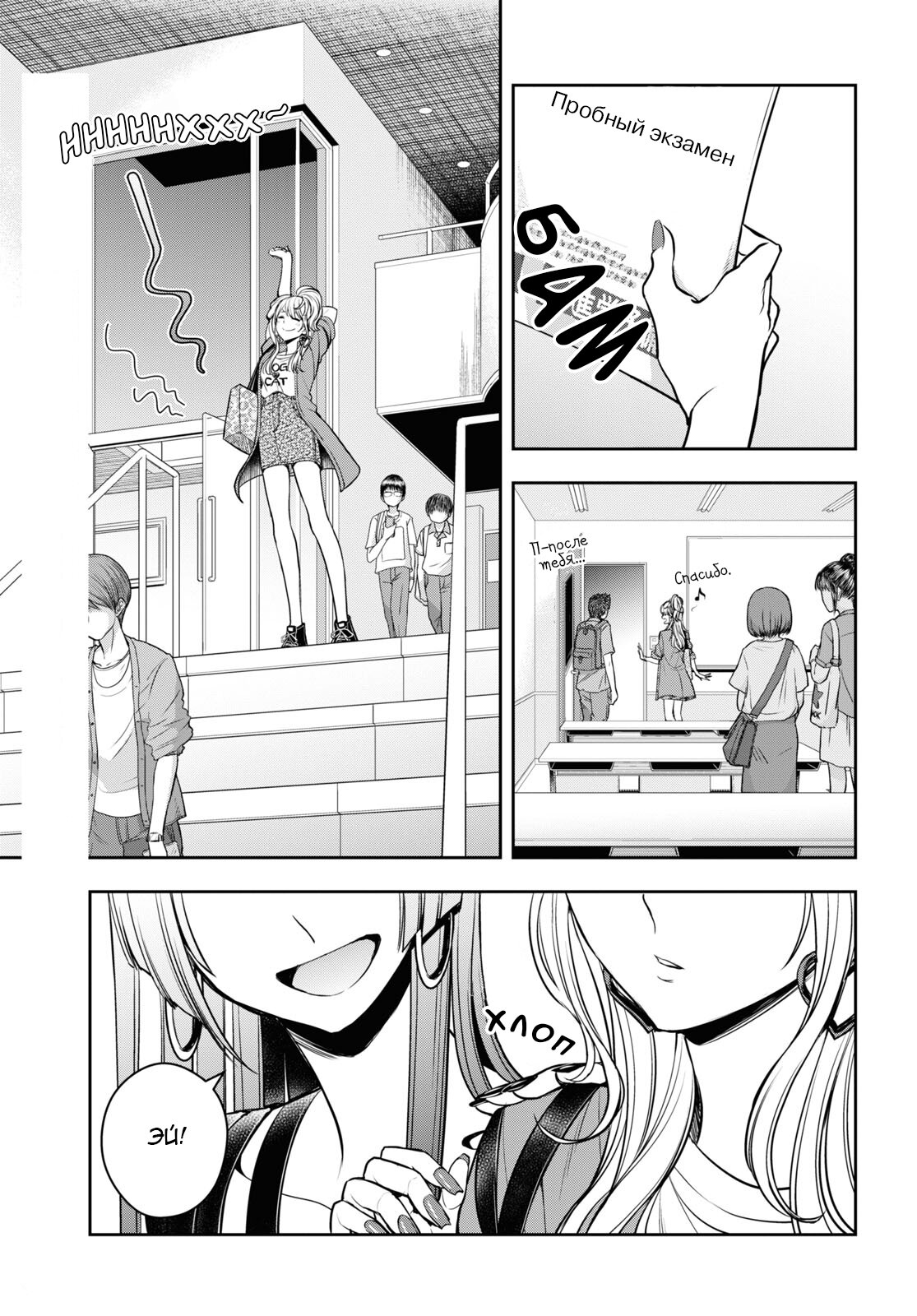 Манга Цитрус + - Глава 26 Страница 3