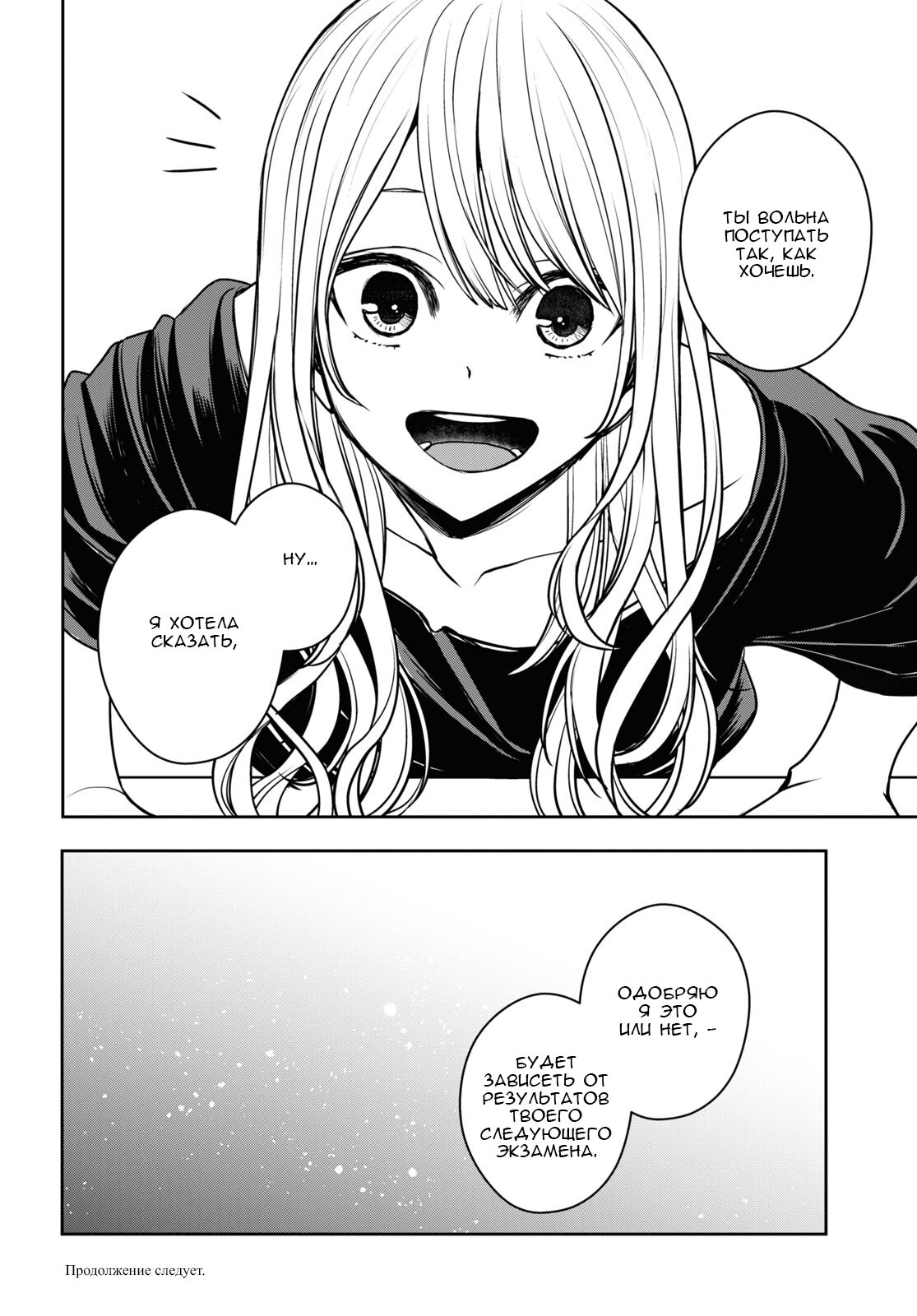 Манга Цитрус + - Глава 26 Страница 27