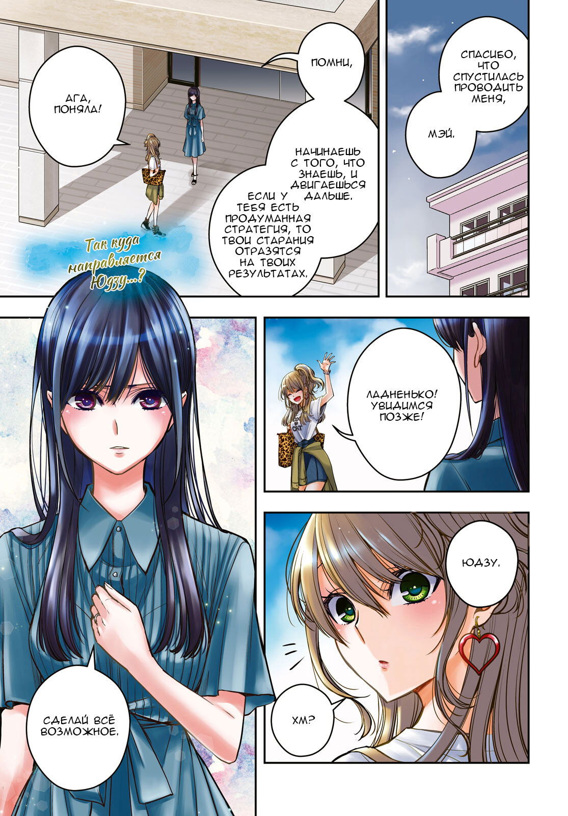 Манга Цитрус + - Глава 26 Страница 1