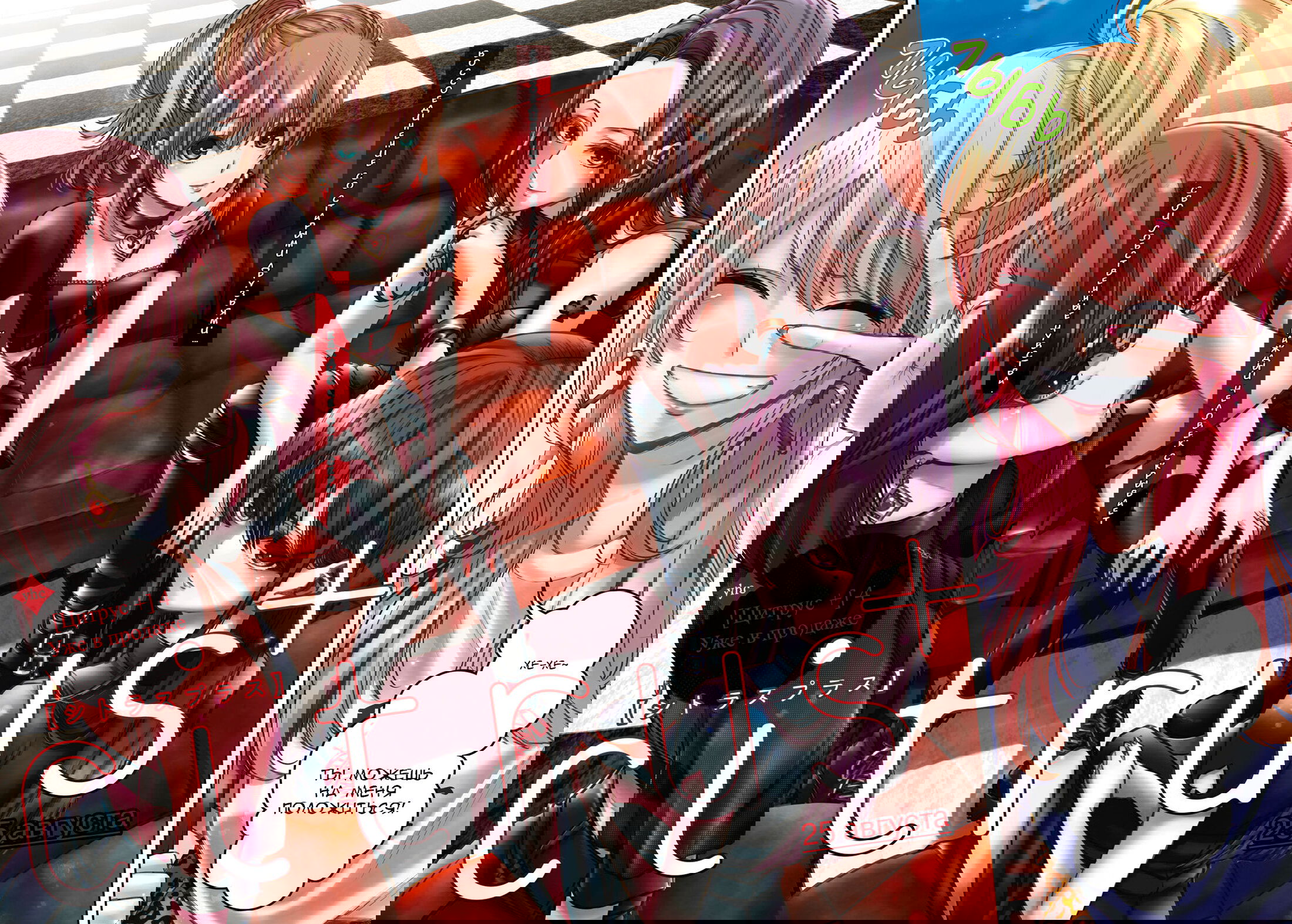 Манга Цитрус + - Глава 26 Страница 2