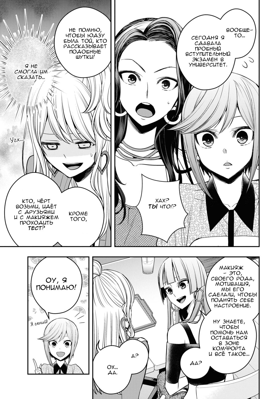 Манга Цитрус + - Глава 26 Страница 13