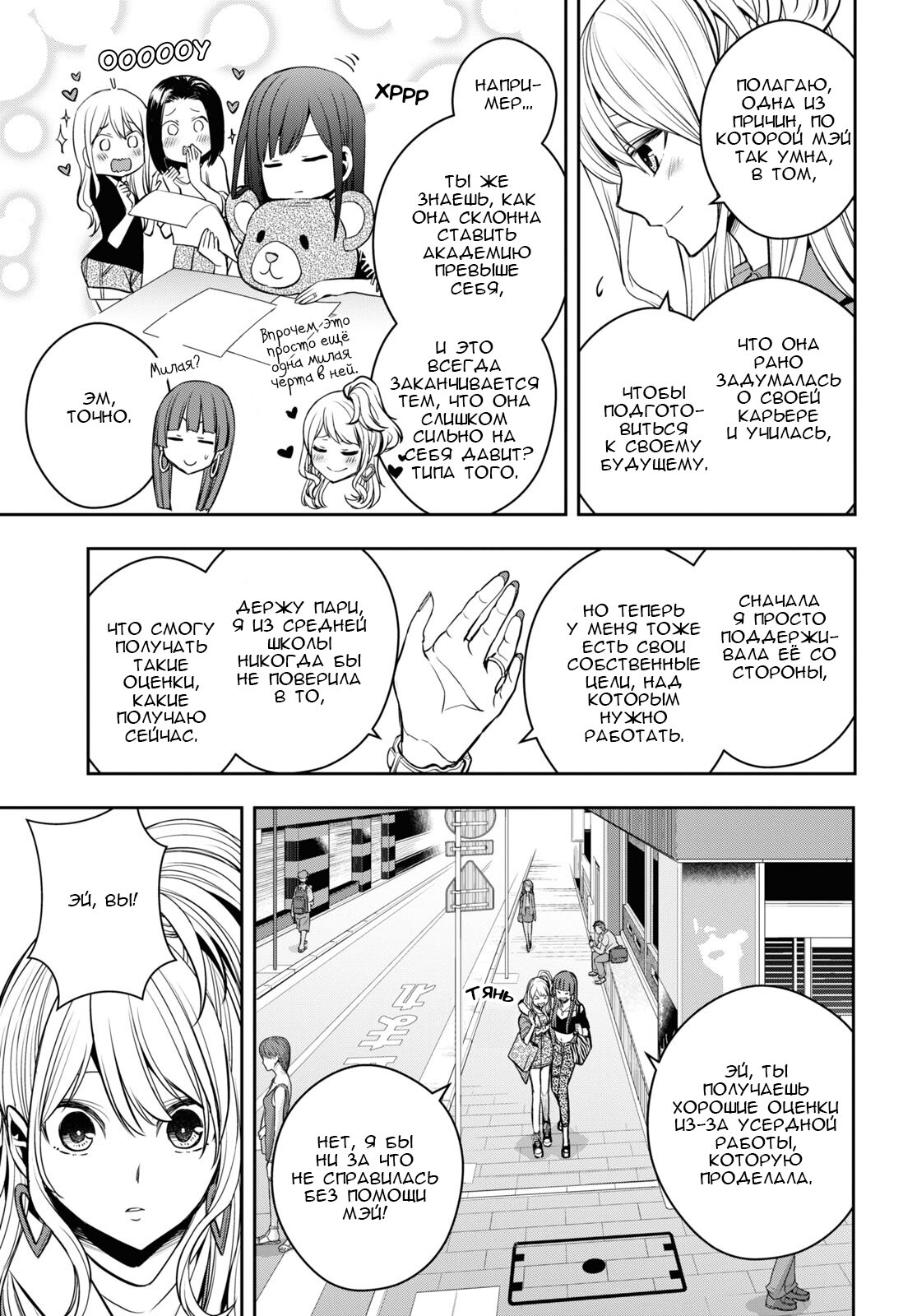 Манга Цитрус + - Глава 26 Страница 5