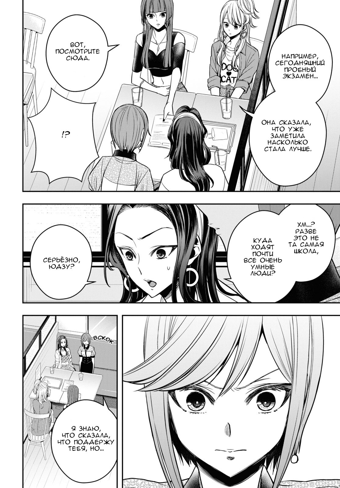 Манга Цитрус + - Глава 26 Страница 16