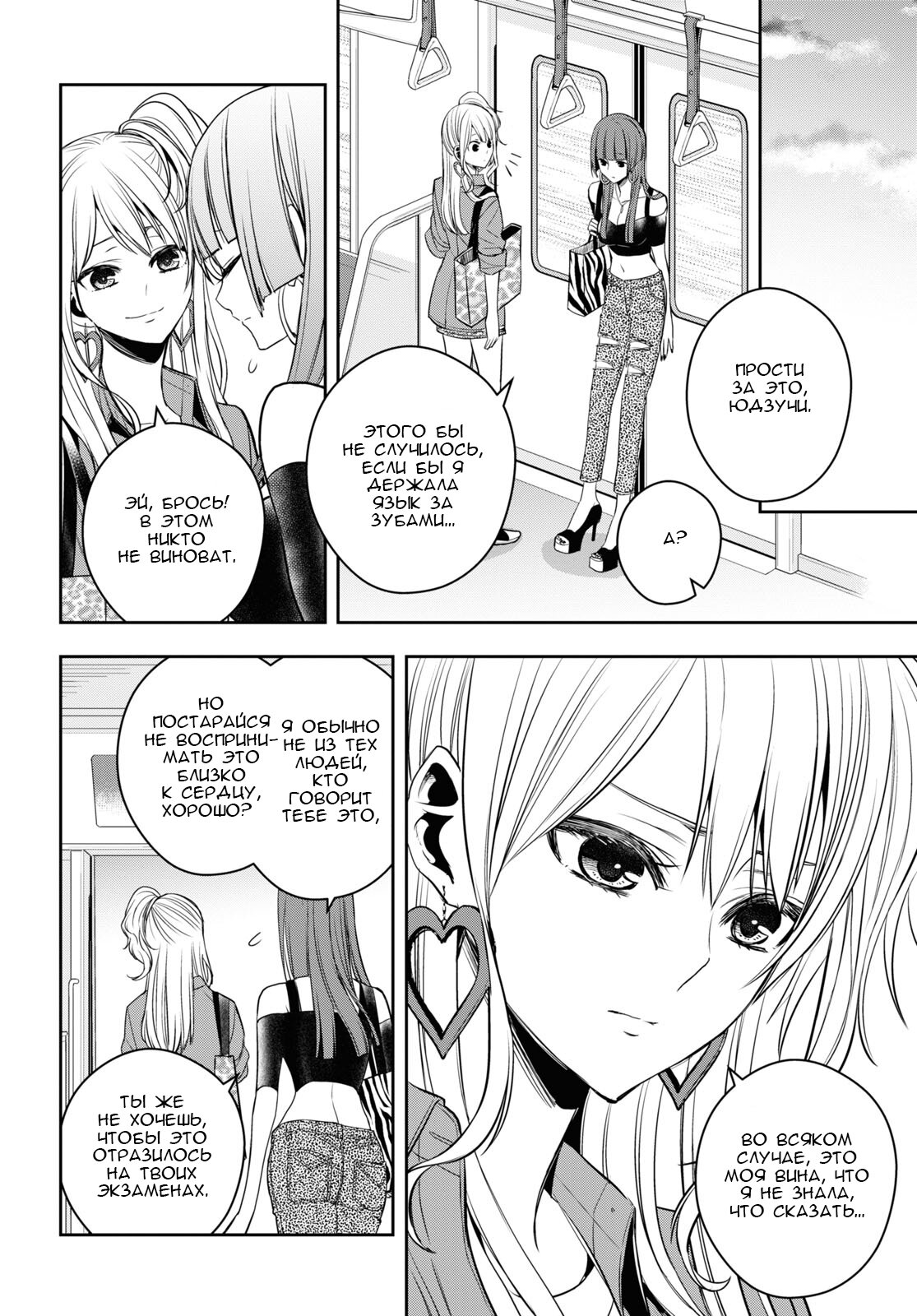 Манга Цитрус + - Глава 26 Страница 20