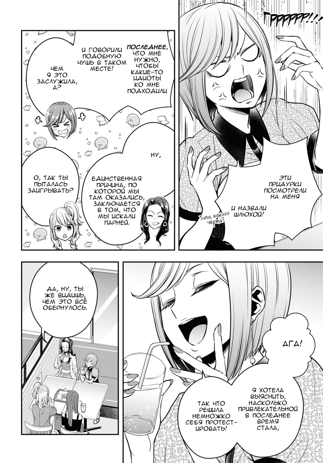 Манга Цитрус + - Глава 26 Страница 10