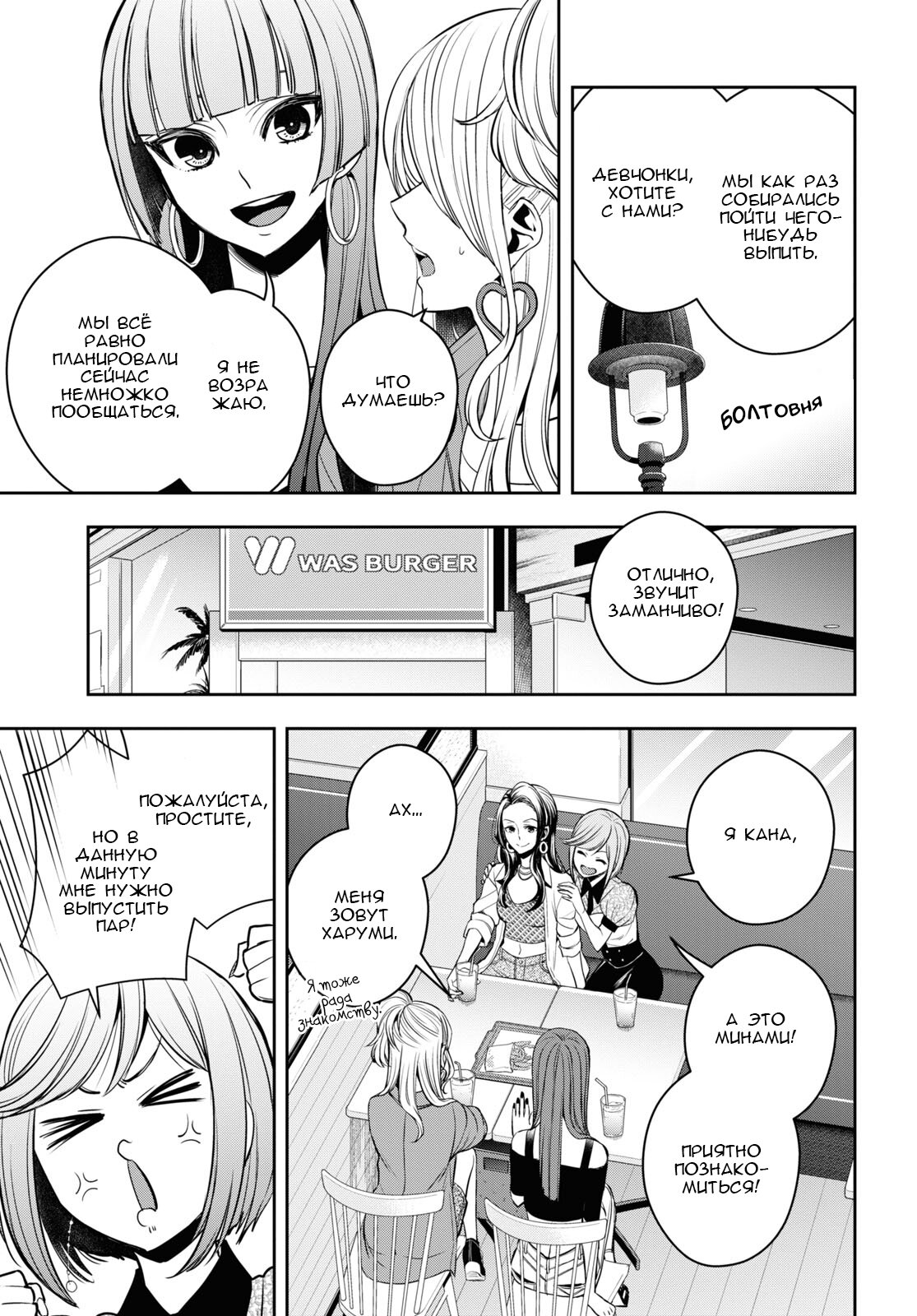 Манга Цитрус + - Глава 26 Страница 9