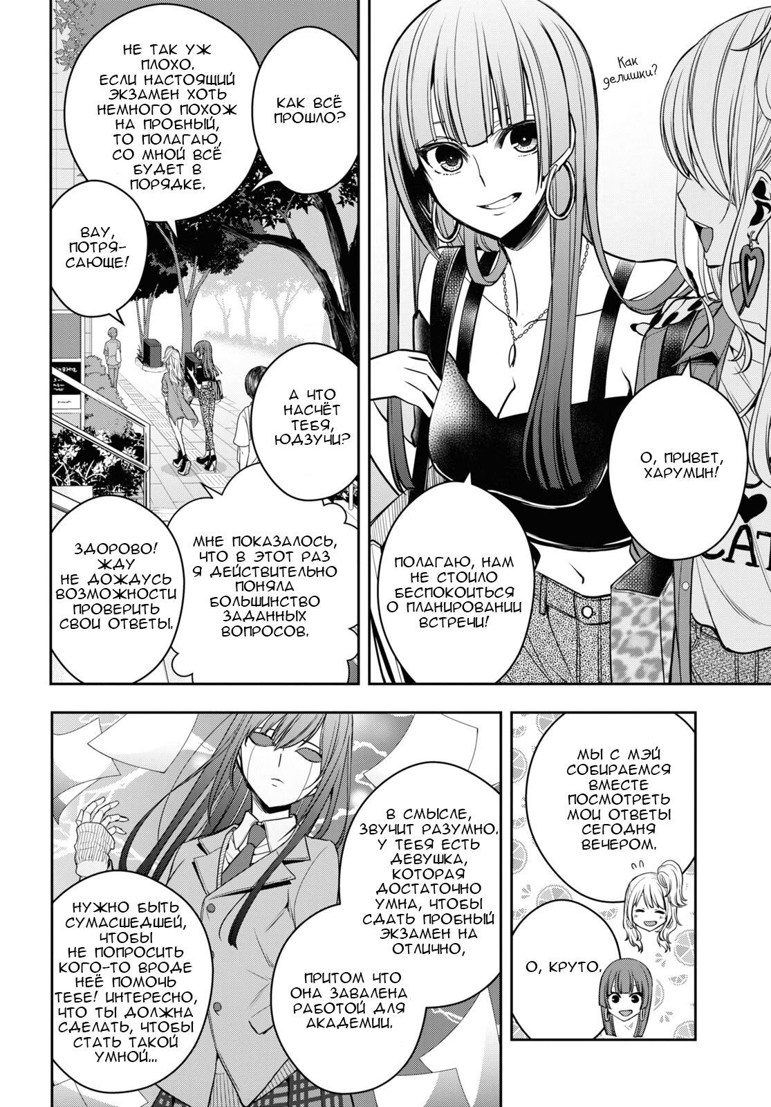 Манга Цитрус + - Глава 26 Страница 4